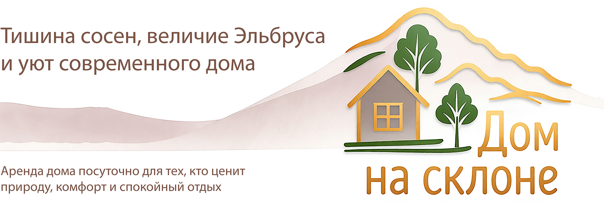 Баннер Дом на склоне