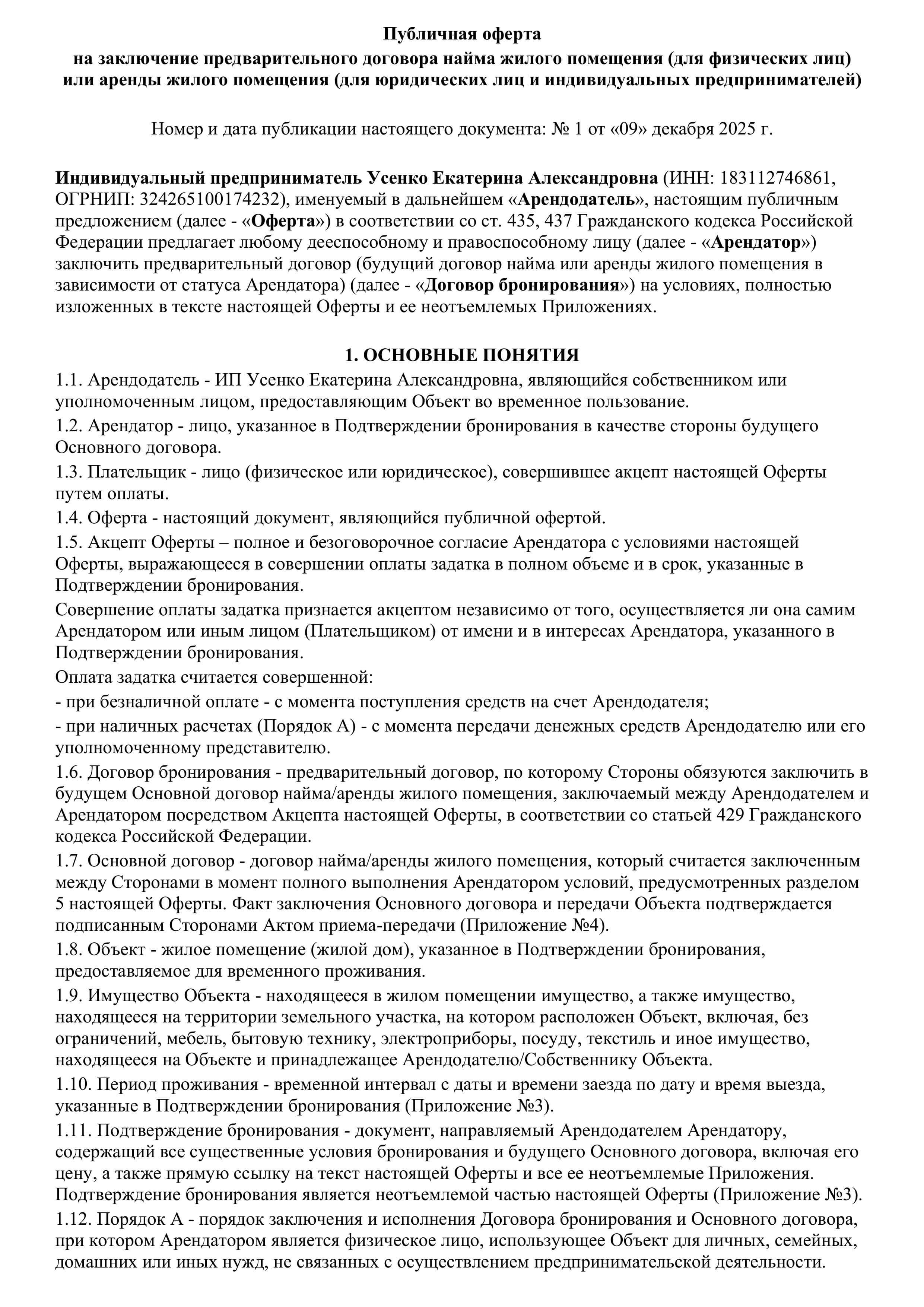 Оферта, страница 1