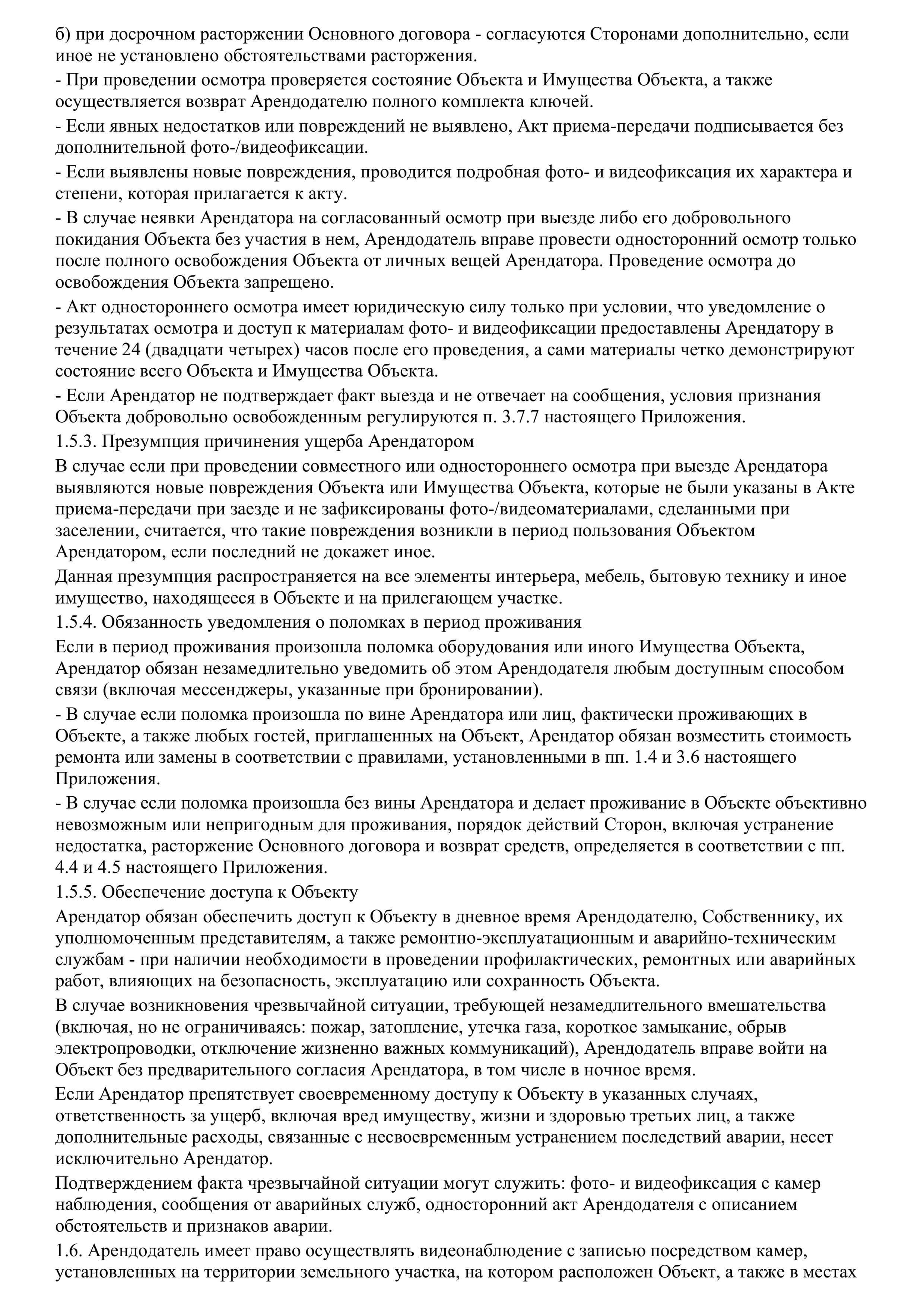 Оферта, страница 10