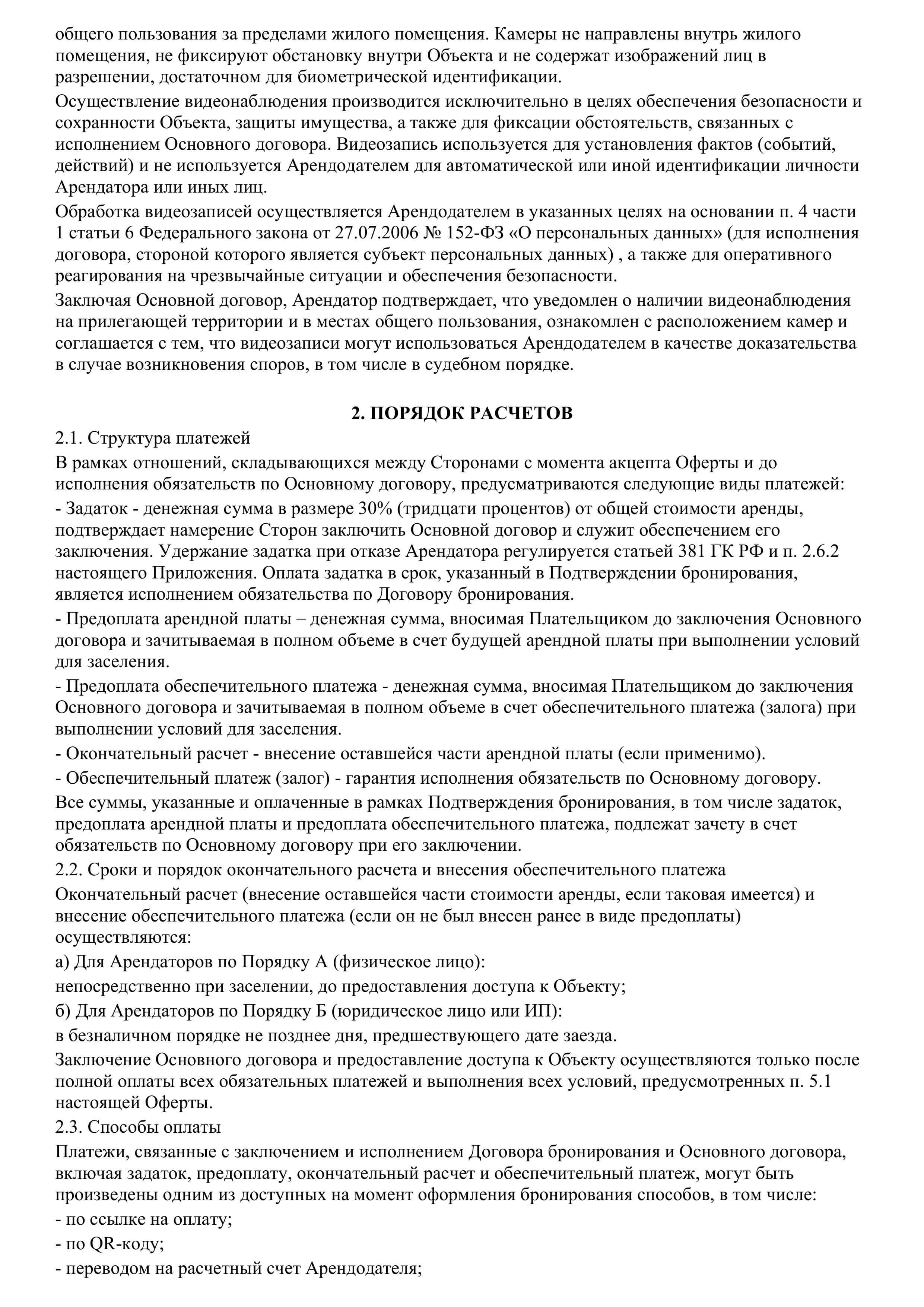 Оферта, страница 11