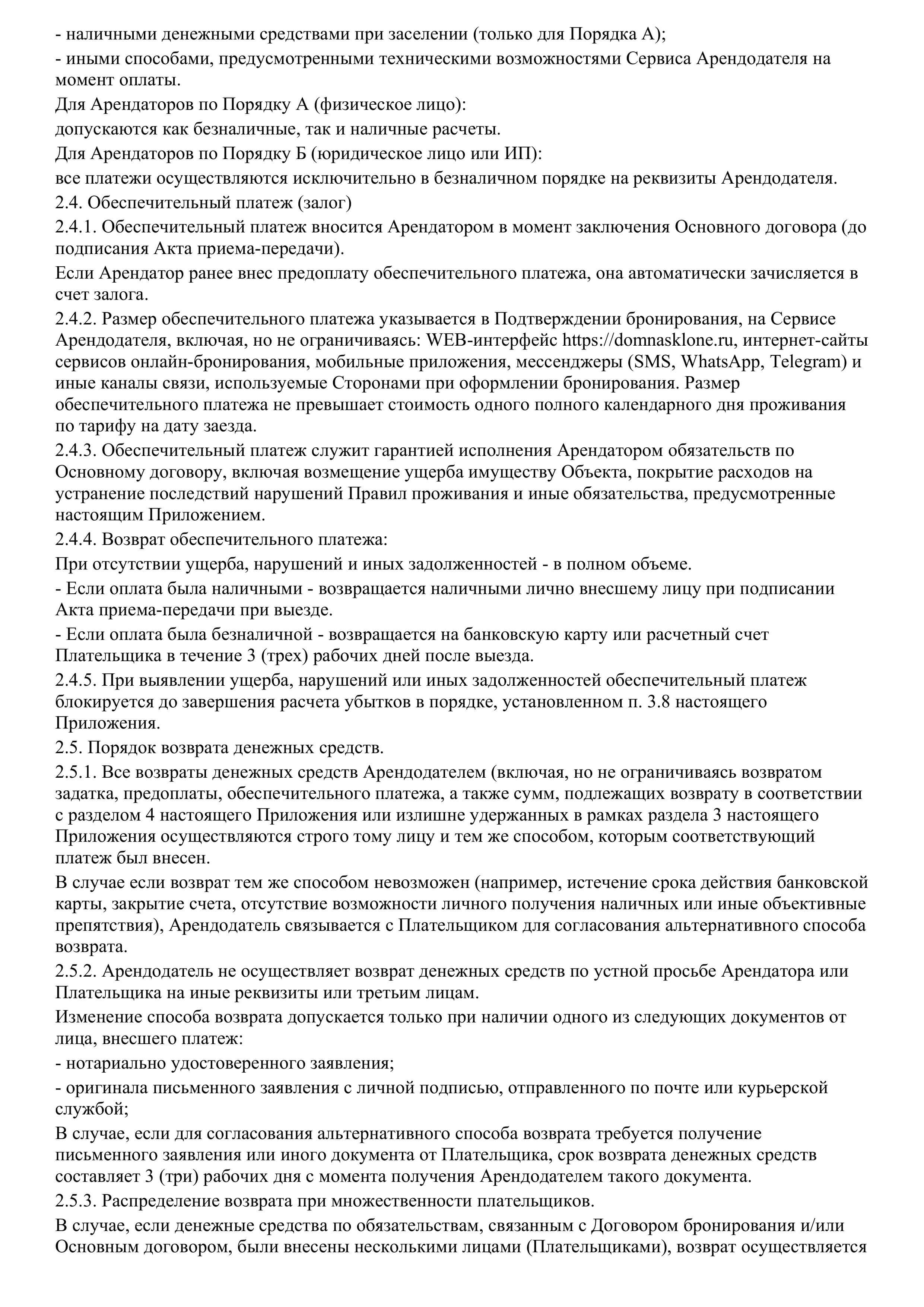 Оферта, страница 12