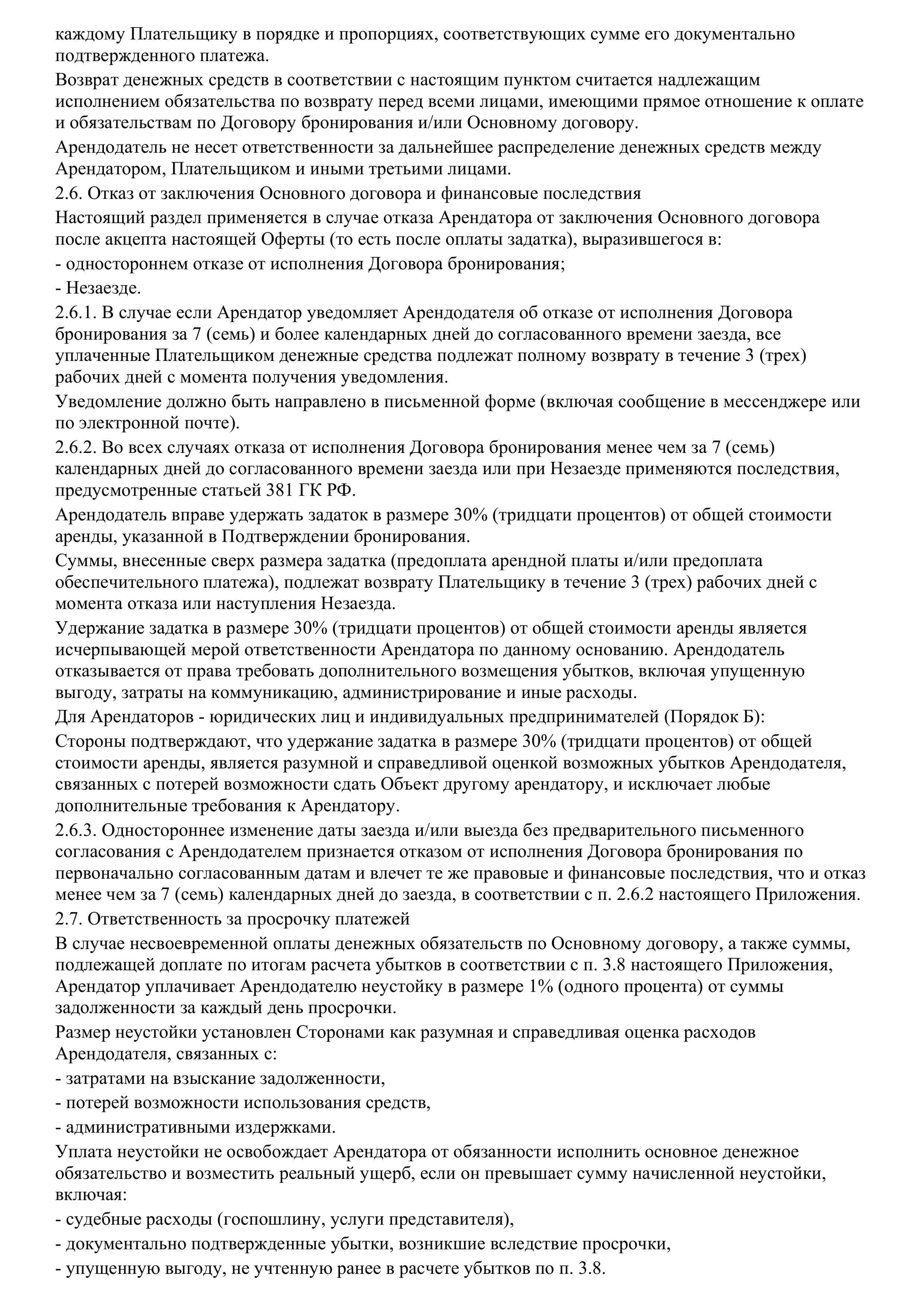 Оферта, страница 13