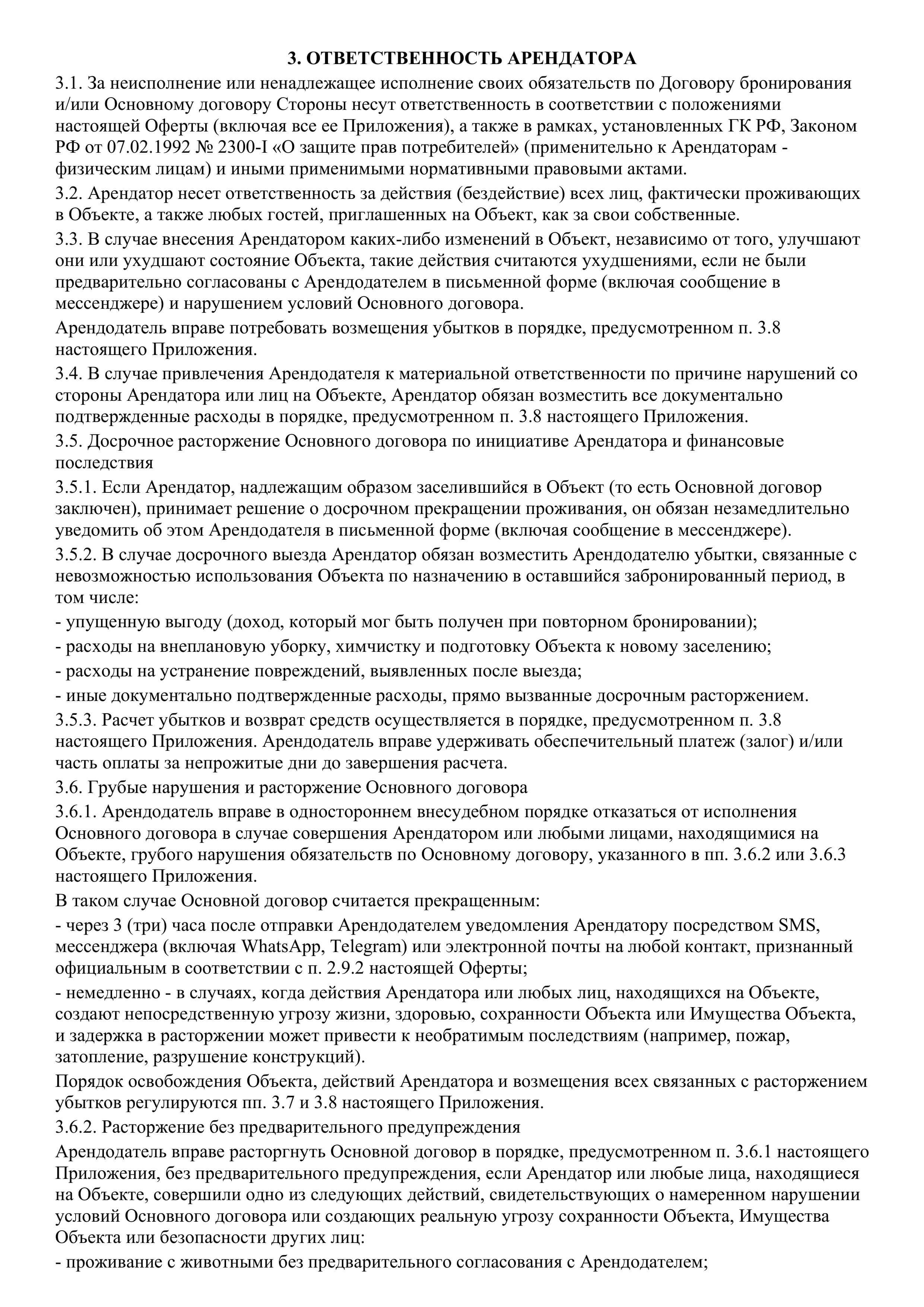 Оферта, страница 14