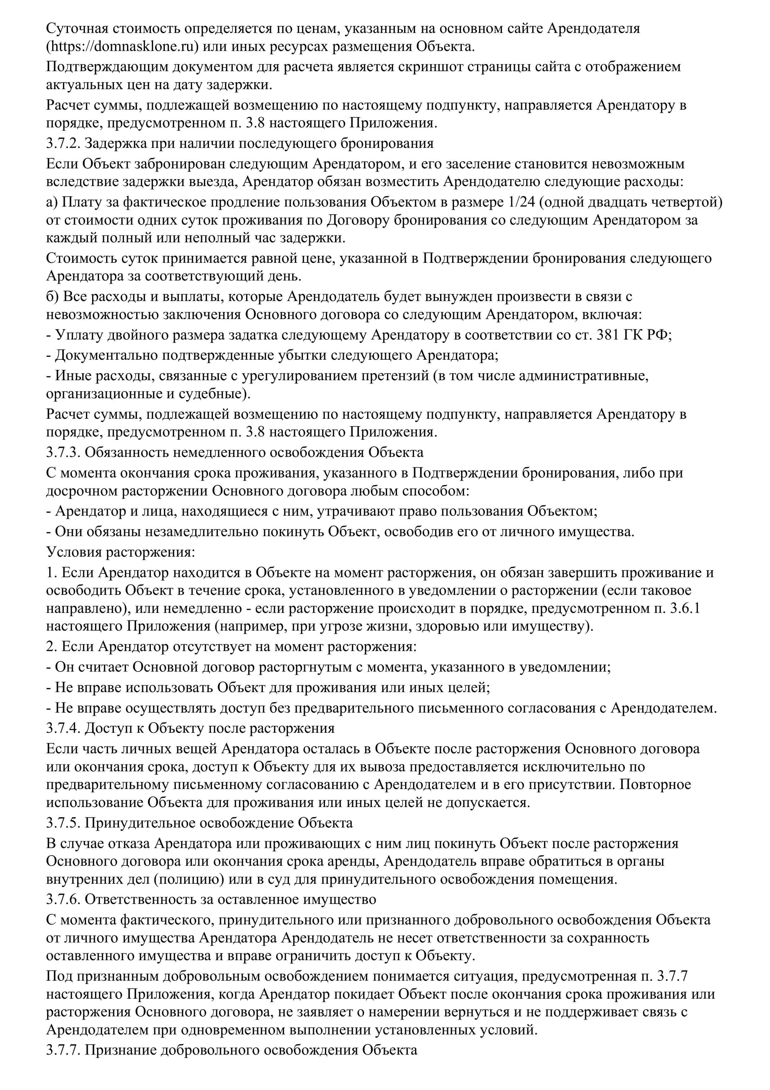 Оферта, страница 16