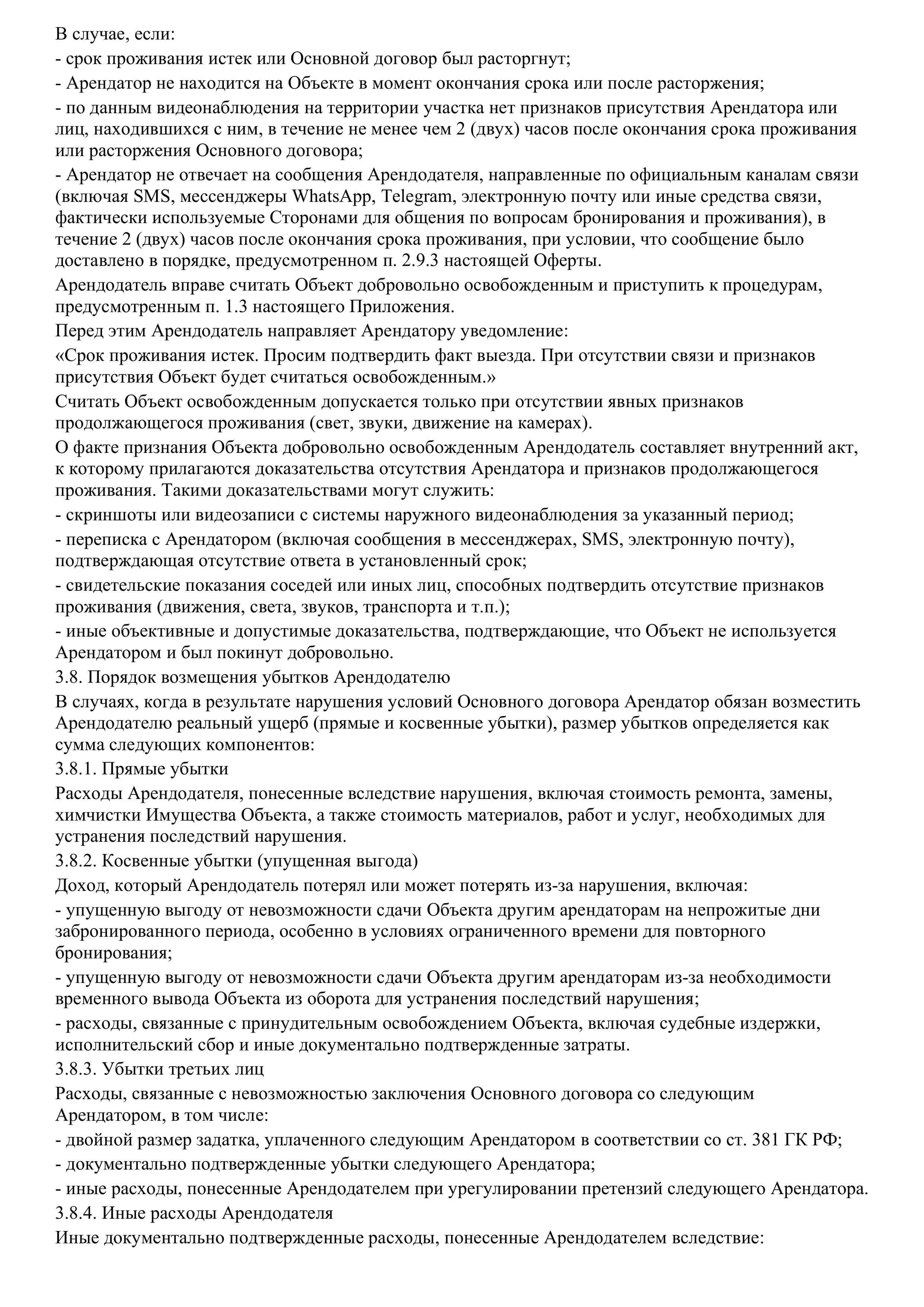 Оферта, страница 17