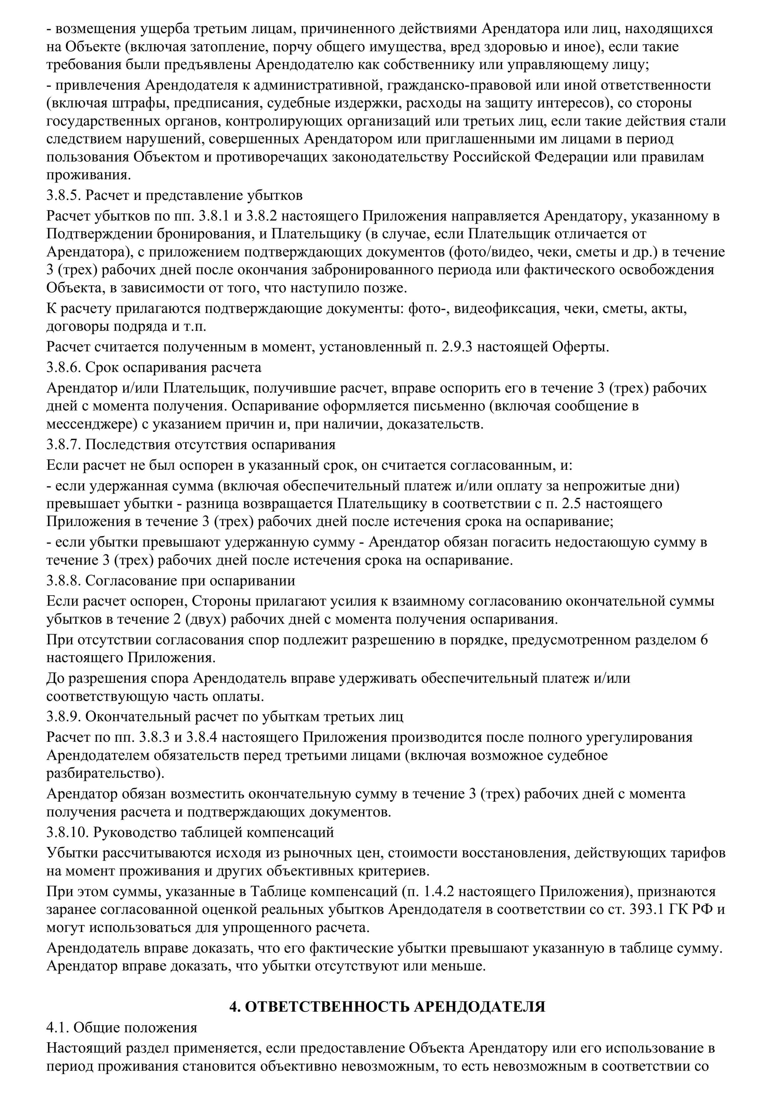 Оферта, страница 18