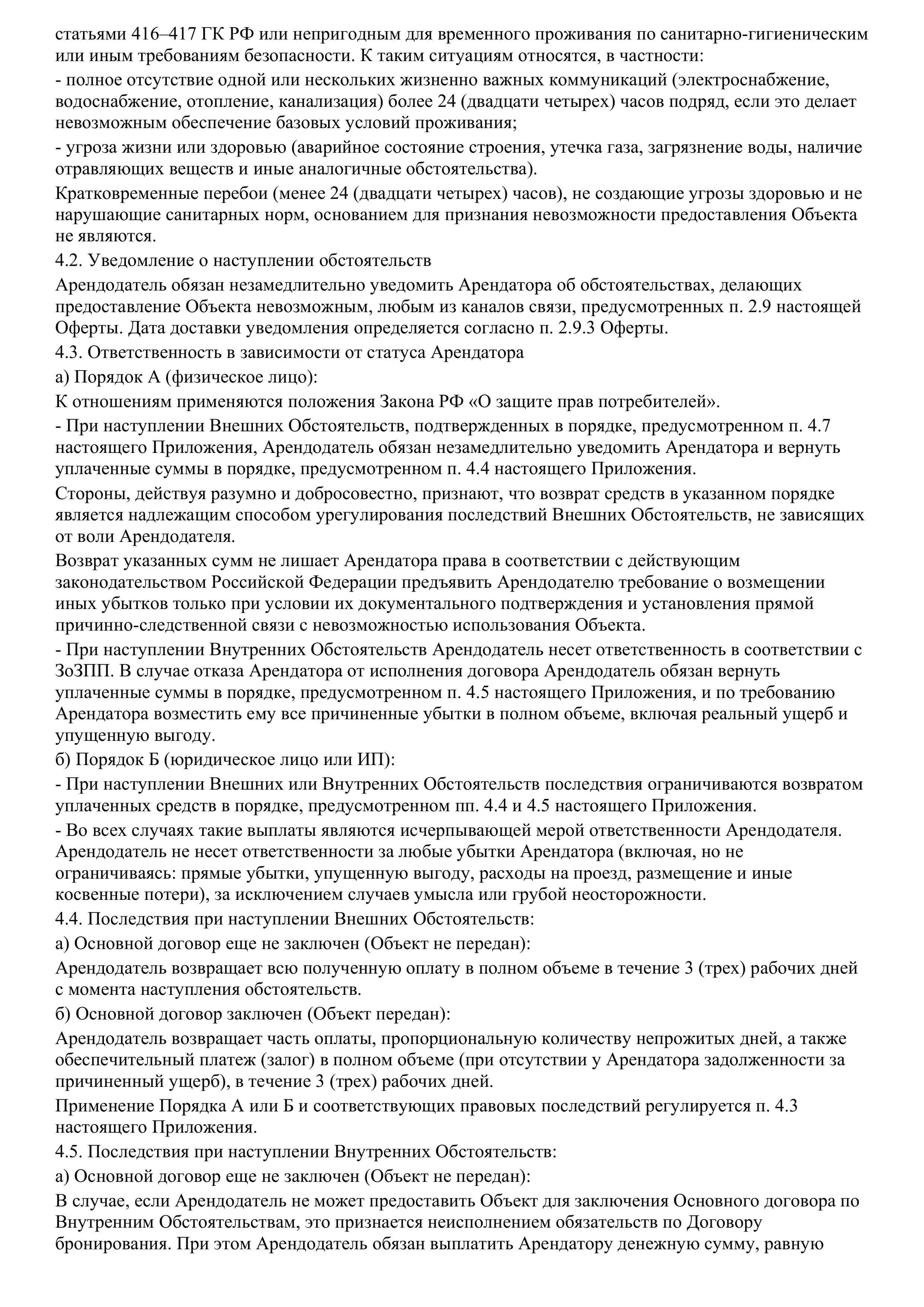 Оферта, страница 19