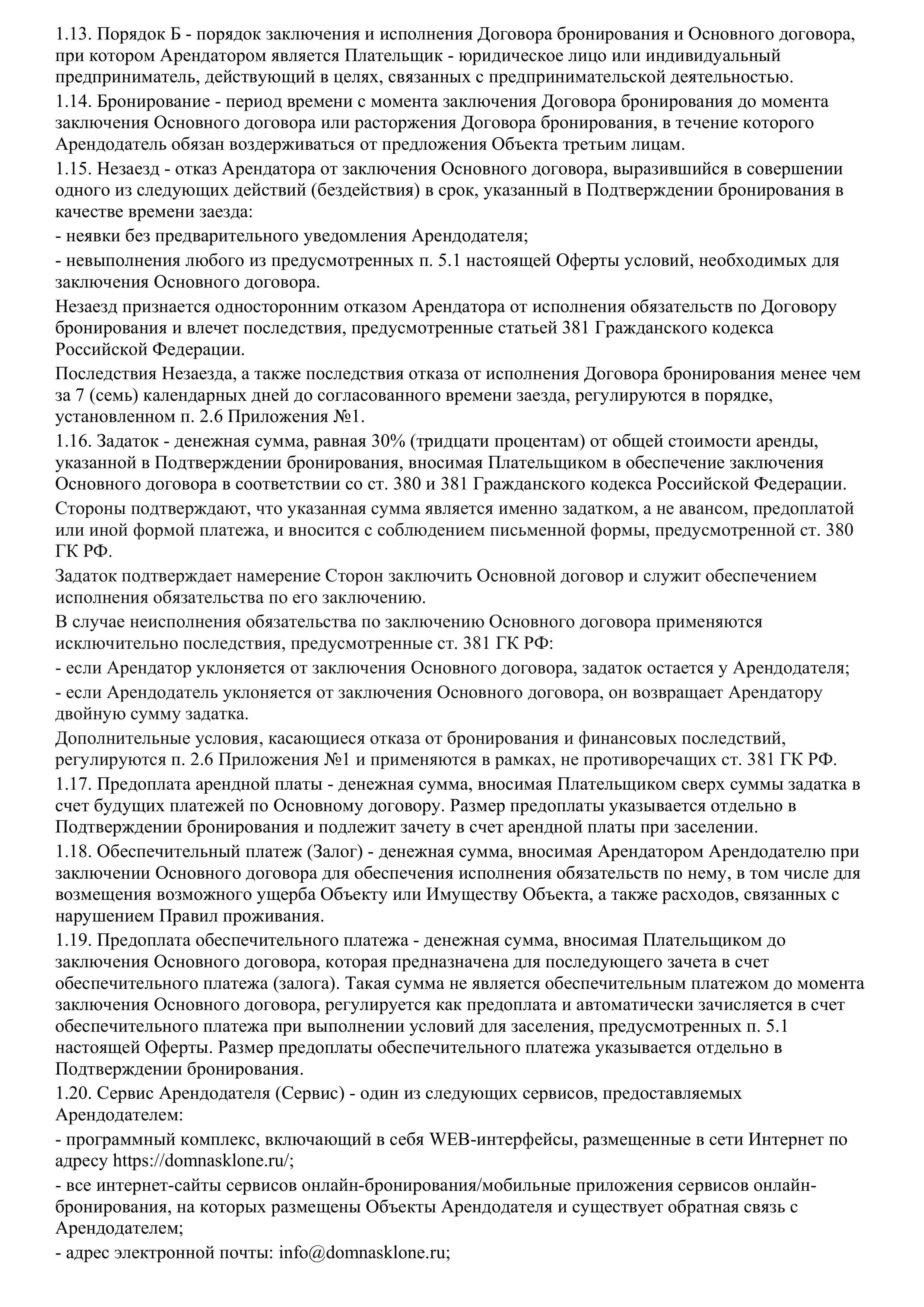 Оферта, страница 2