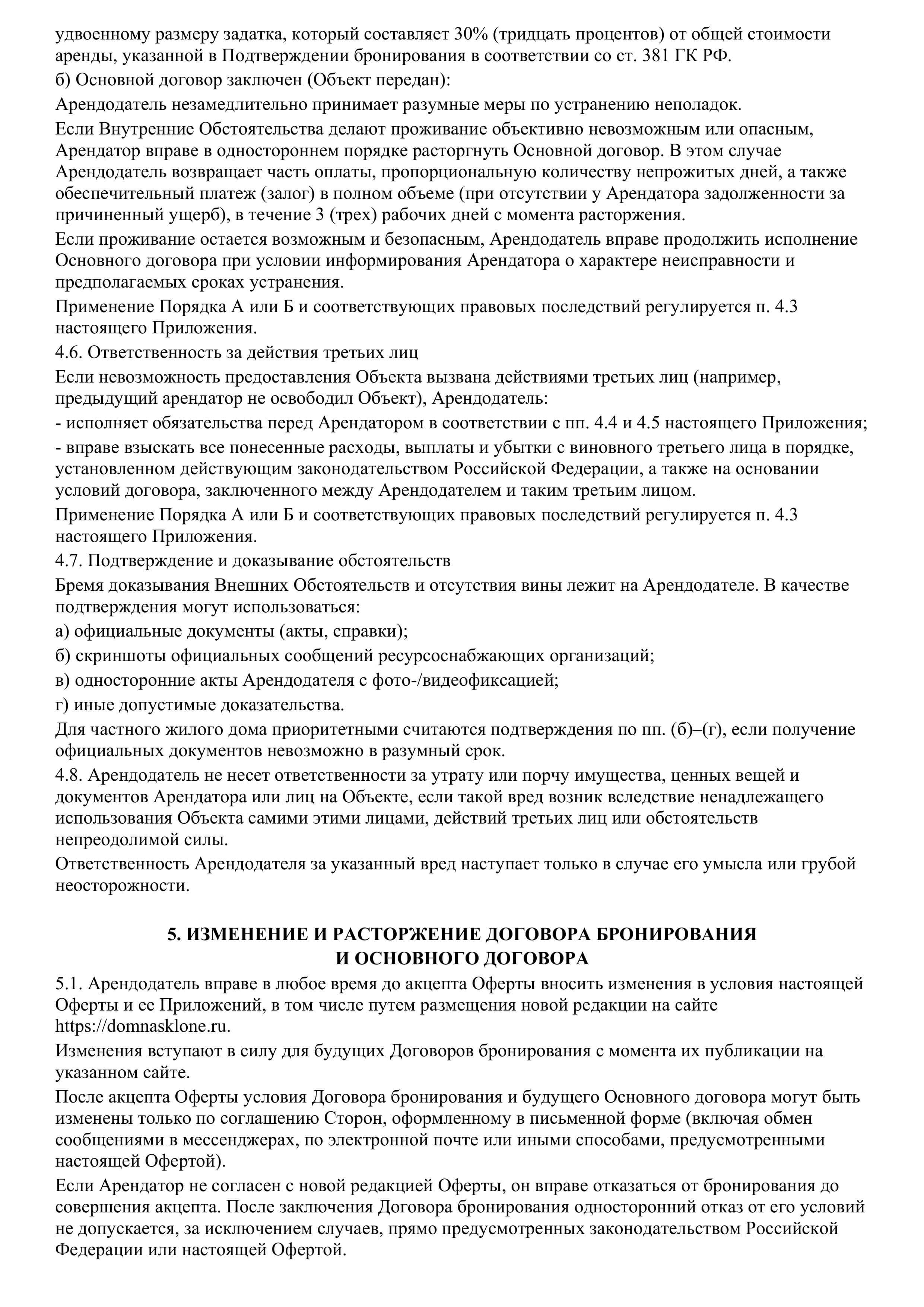 Оферта, страница 20