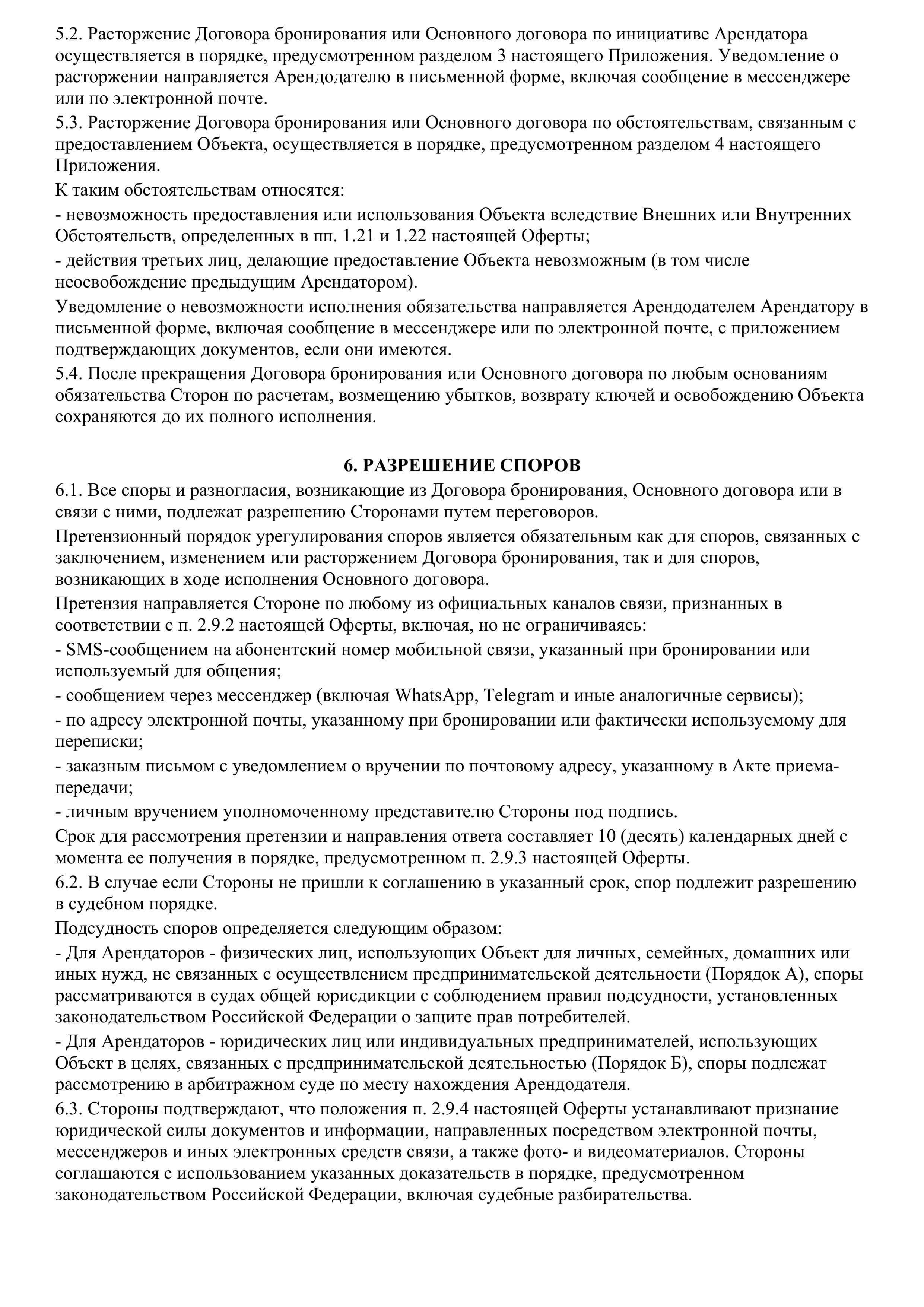 Оферта, страница 21