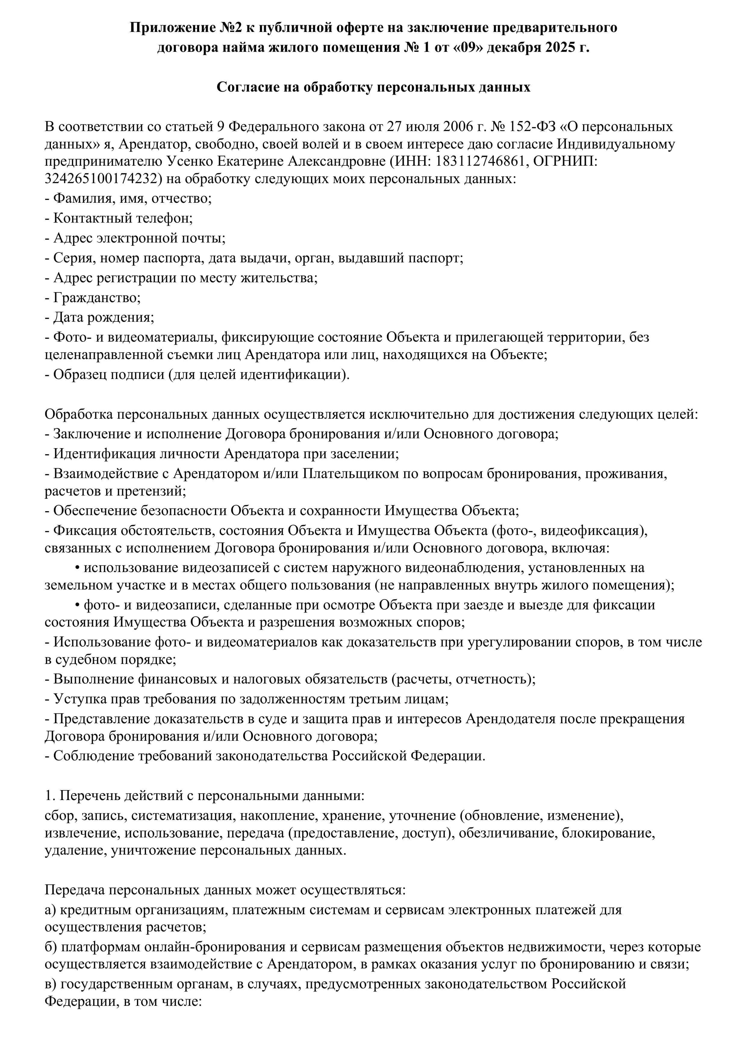 Оферта, страница 22