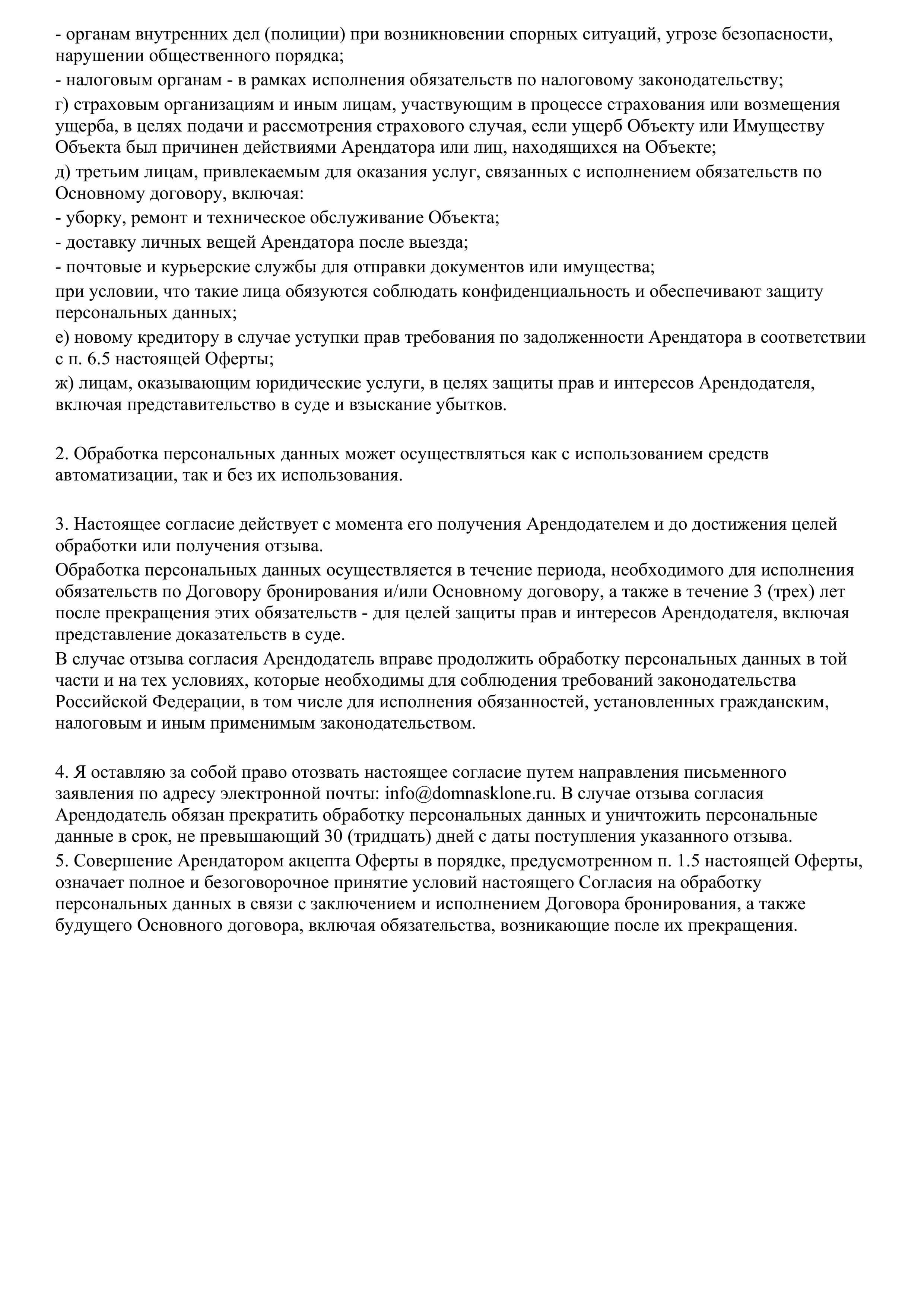 Оферта, страница 23