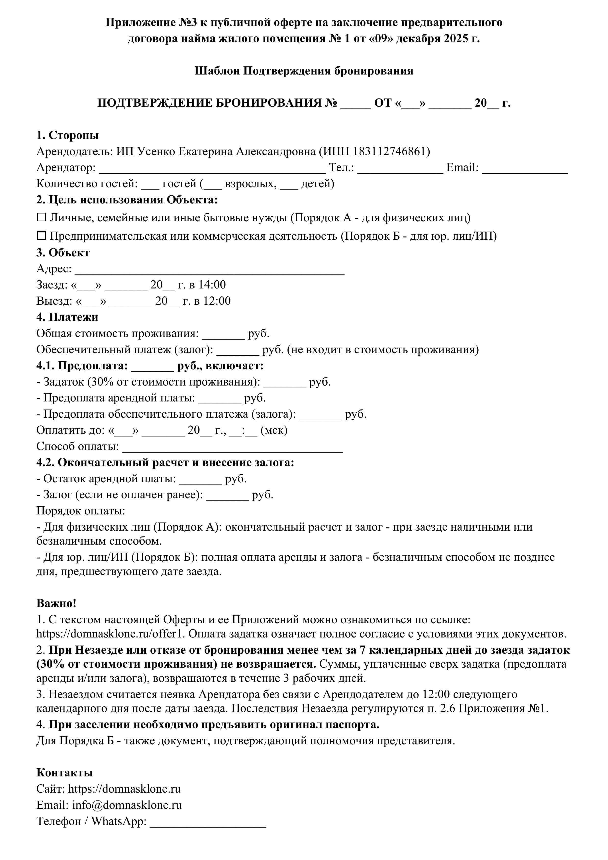 Оферта, страница 24