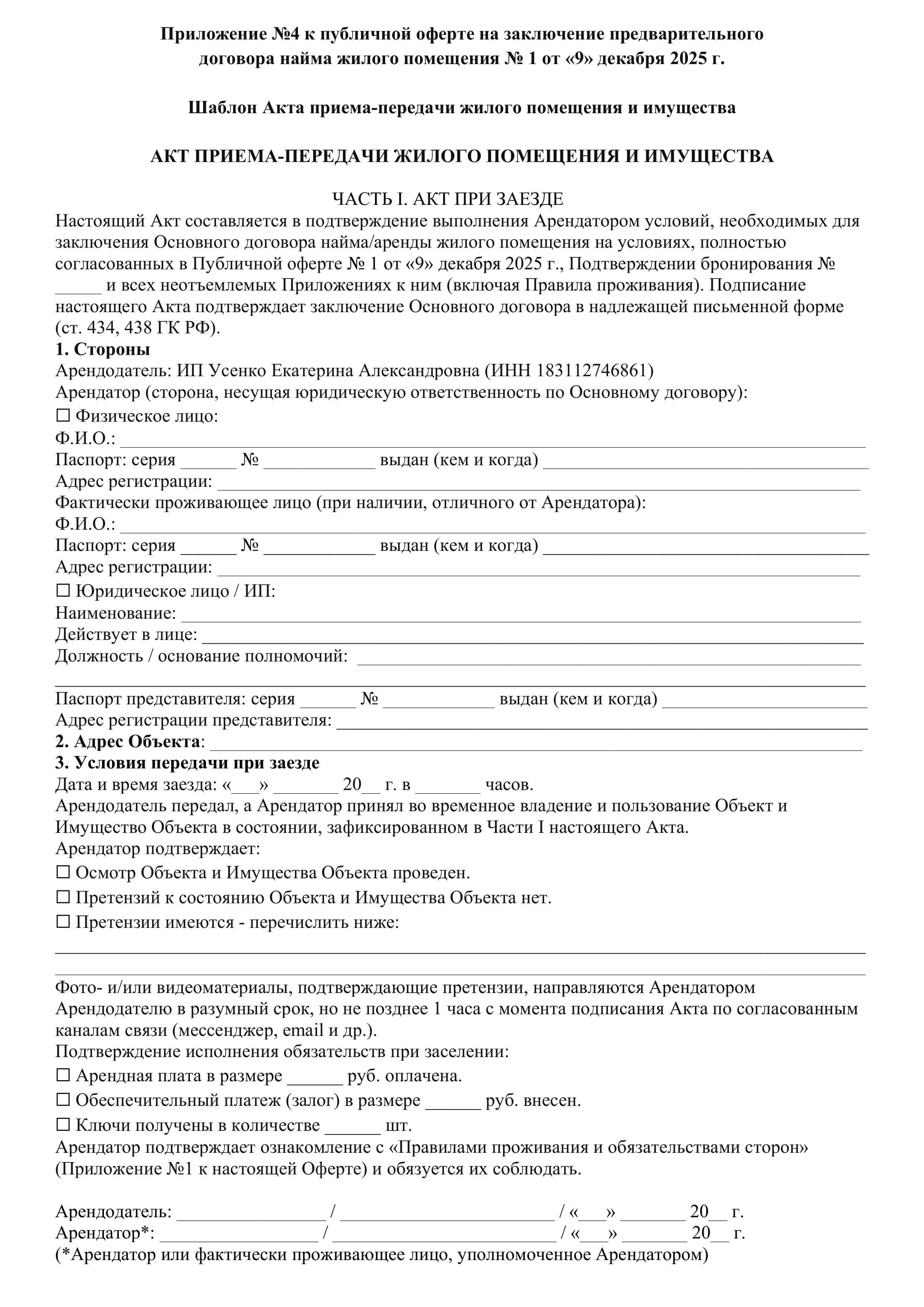 Оферта, страница 25