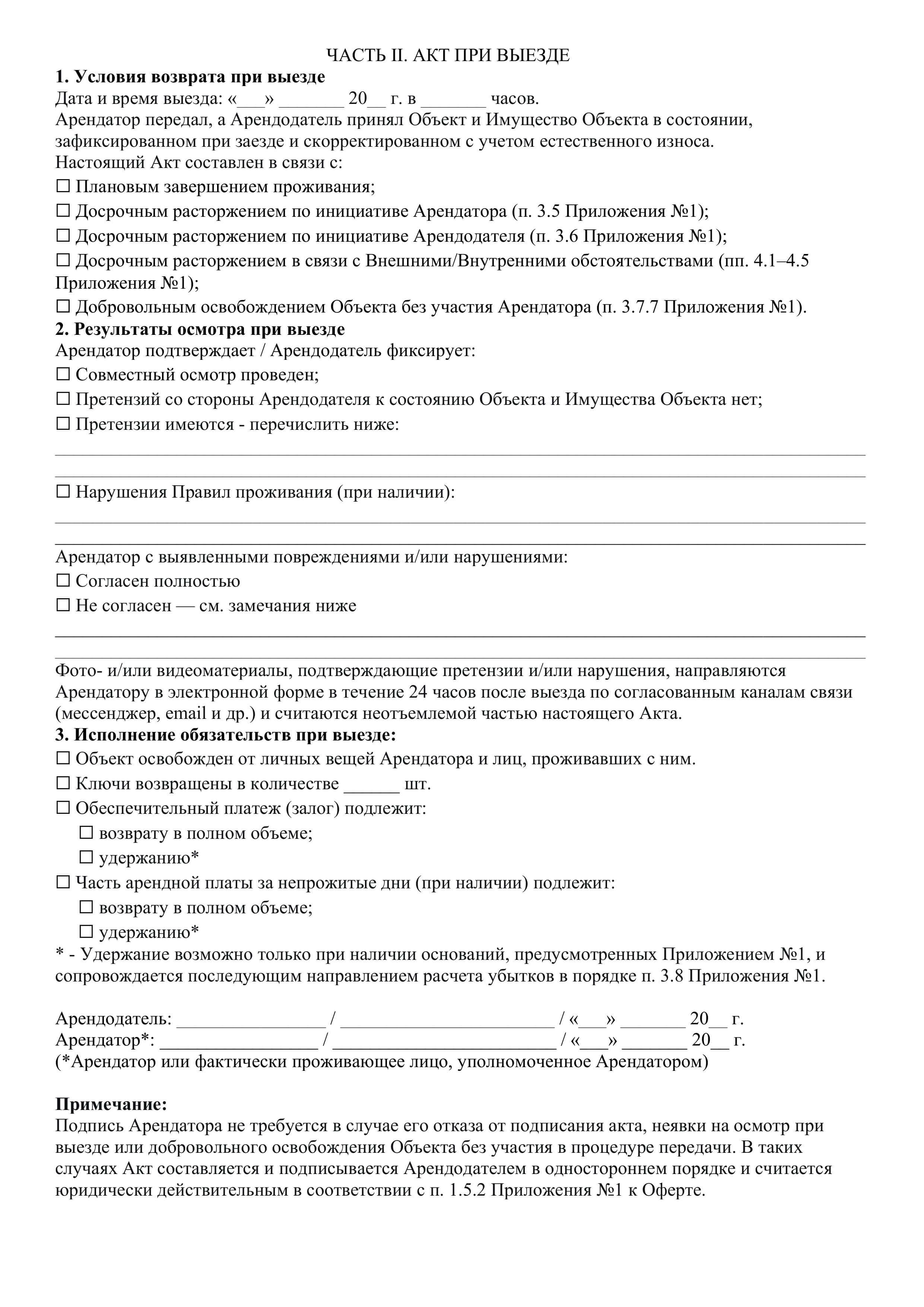 Оферта, страница 26