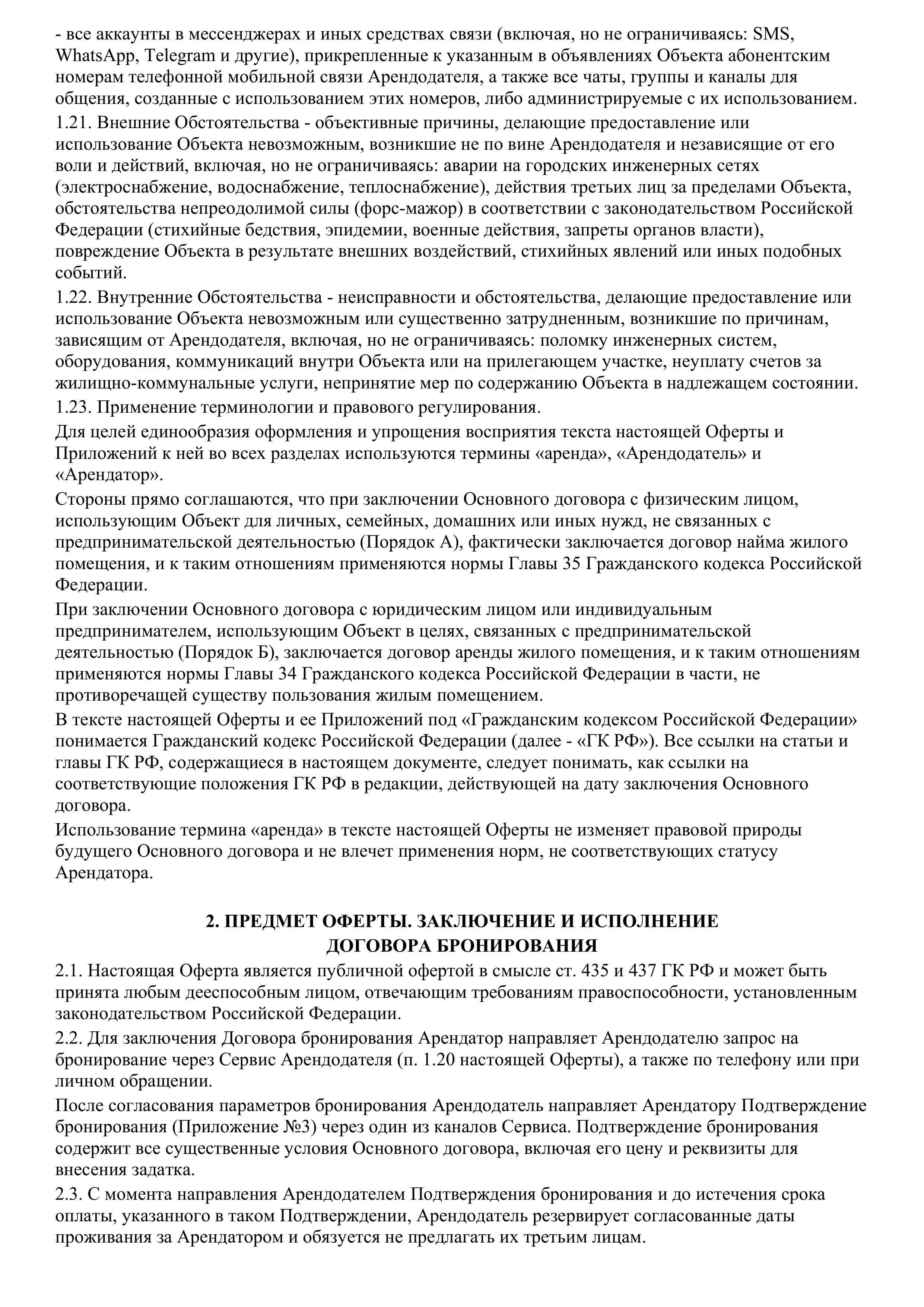 Оферта, страница 3