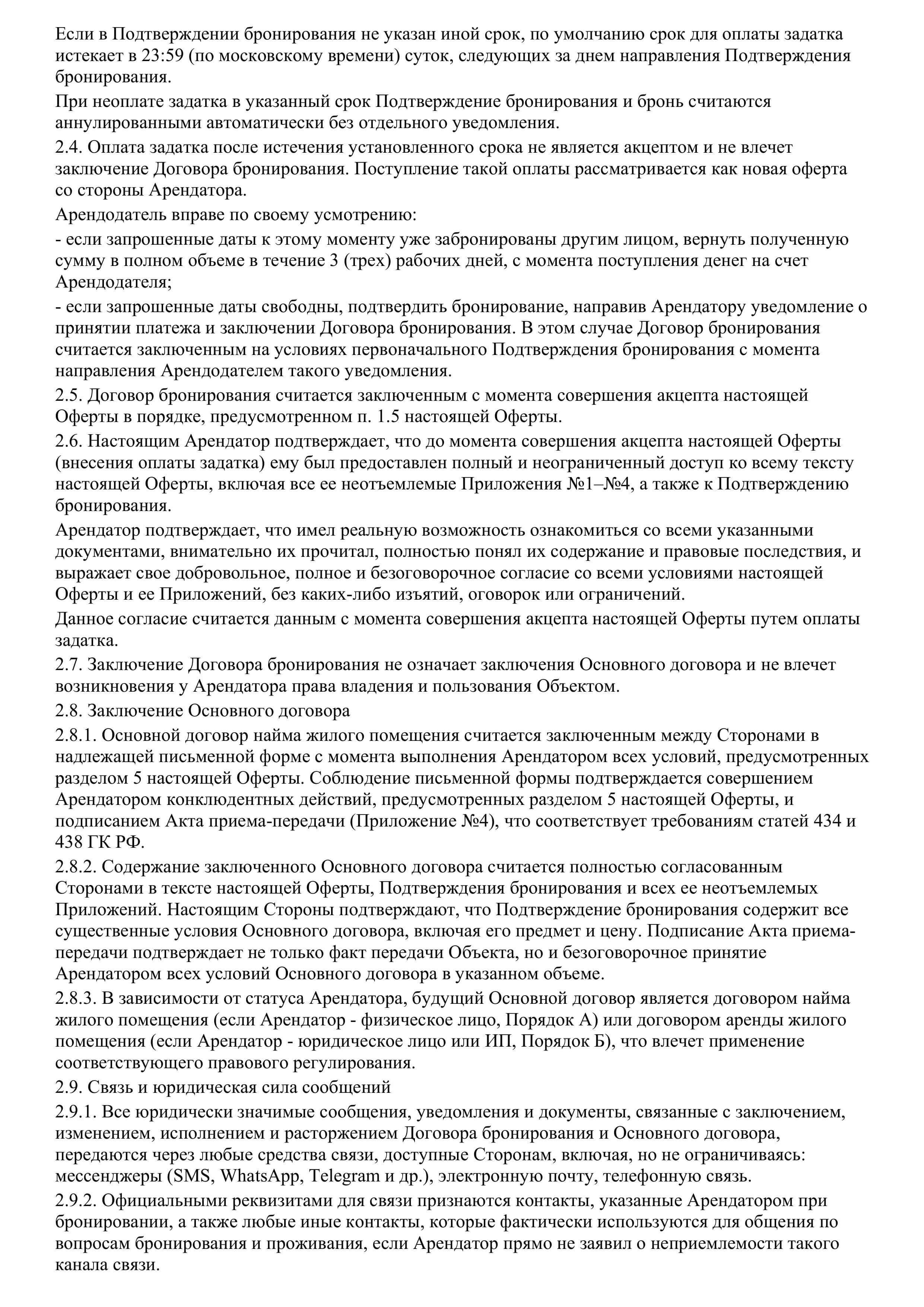 Оферта, страница 4