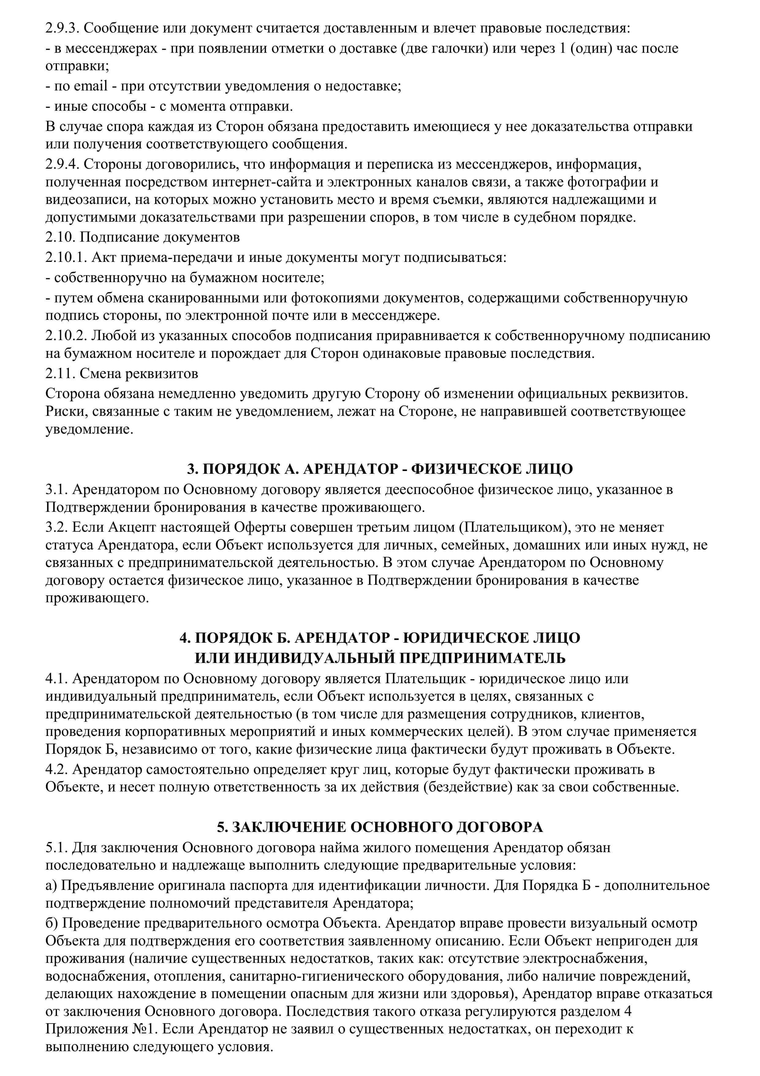 Оферта, страница 5