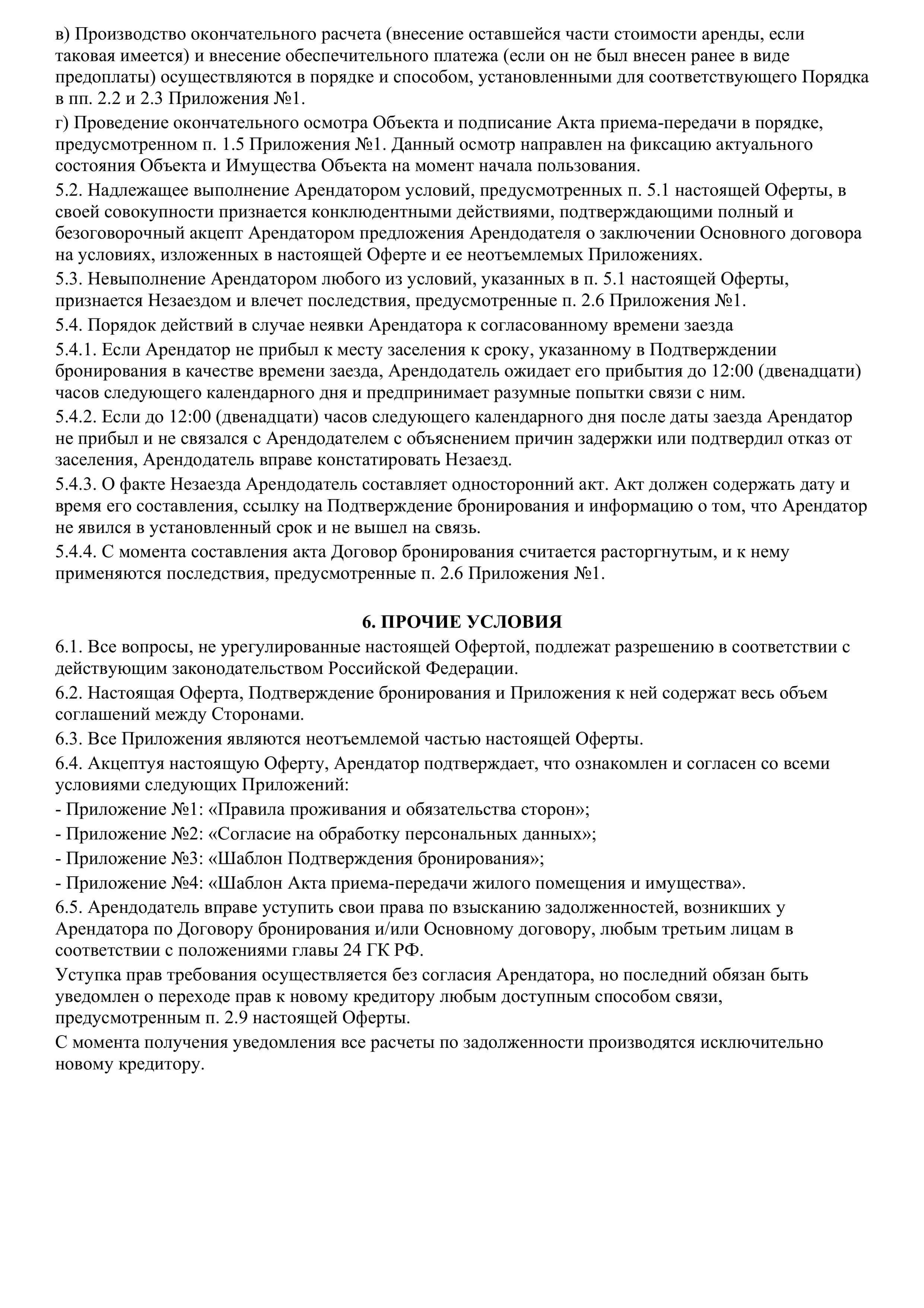 Оферта, страница 6