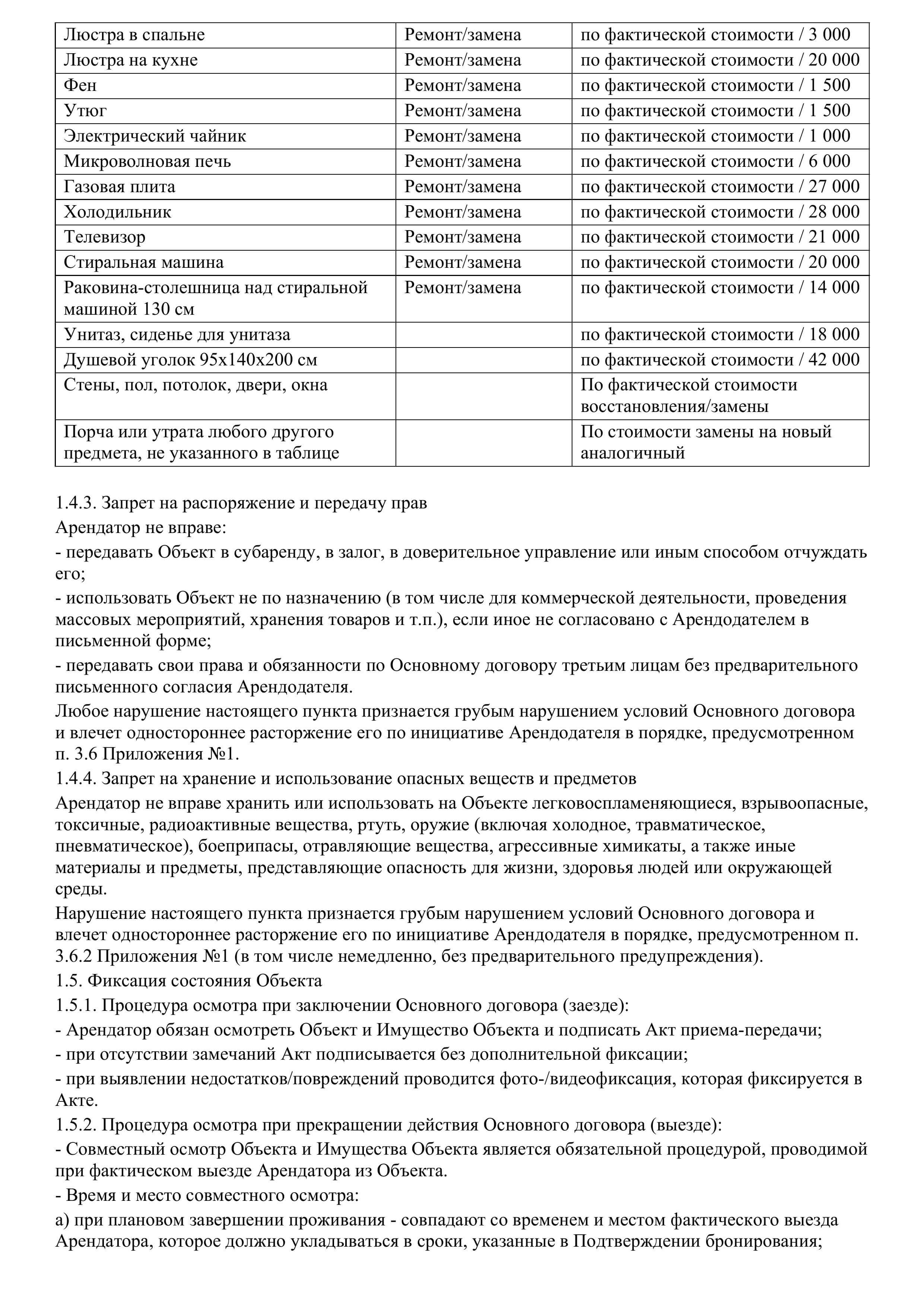 Оферта, страница 9