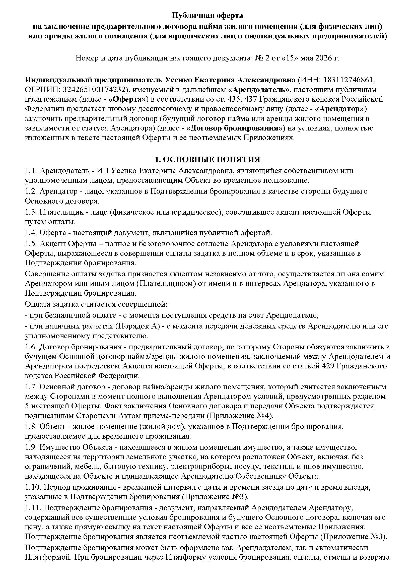 Оферта №2, страница 1