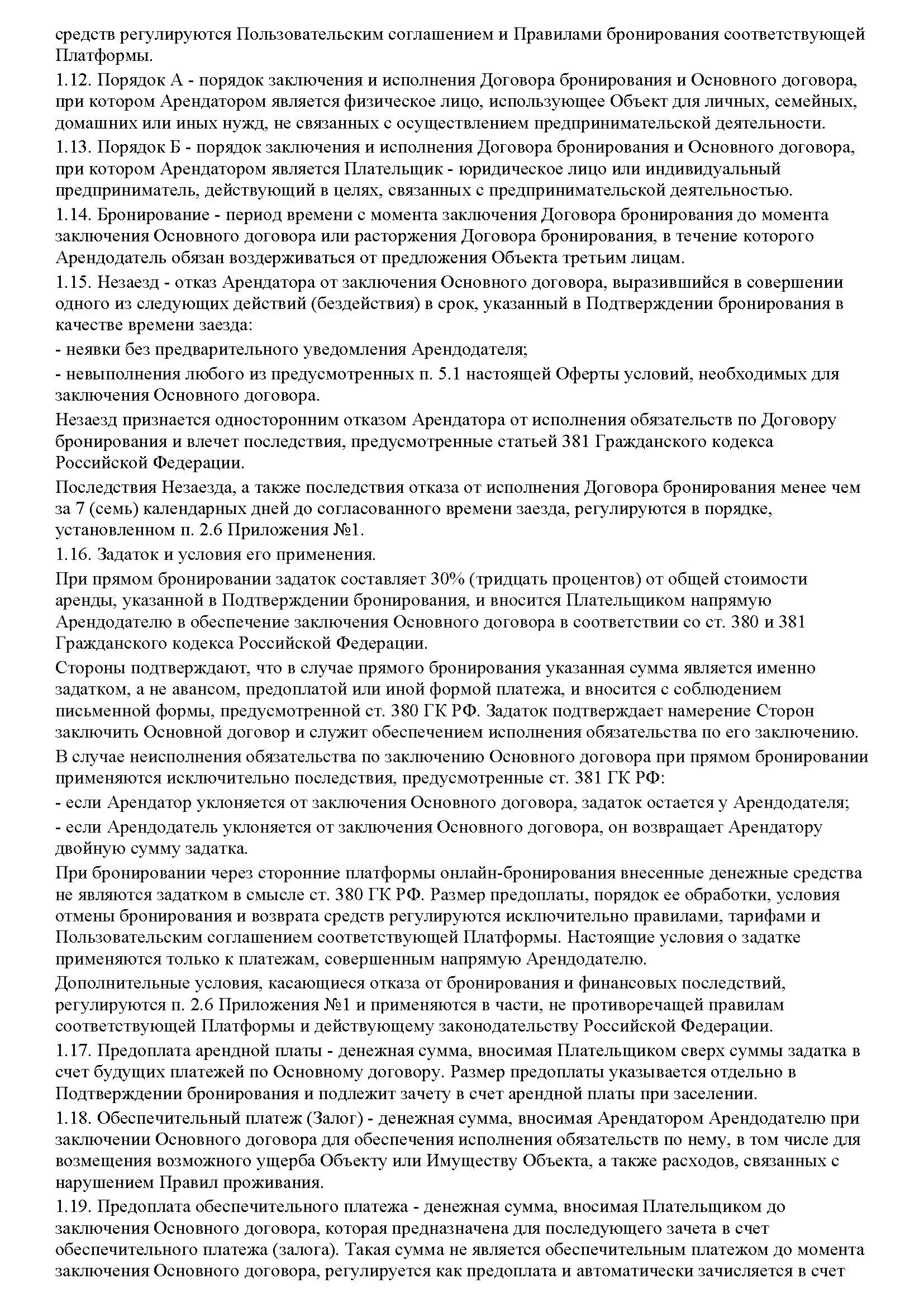 Оферта №2, страница 2