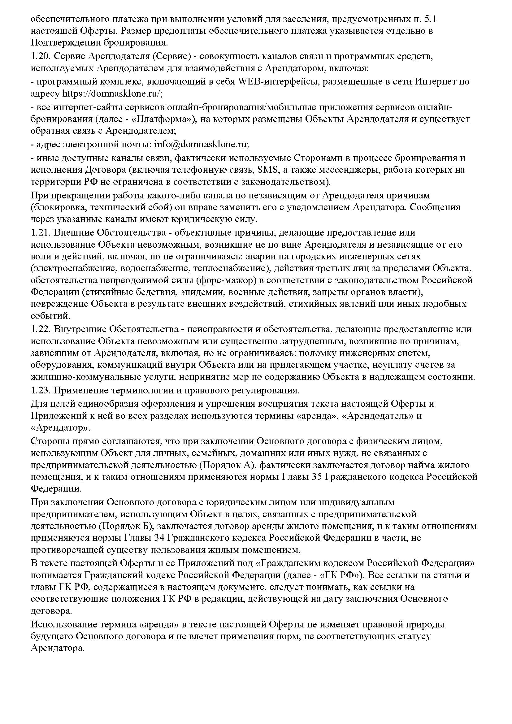 Оферта №2, страница 3