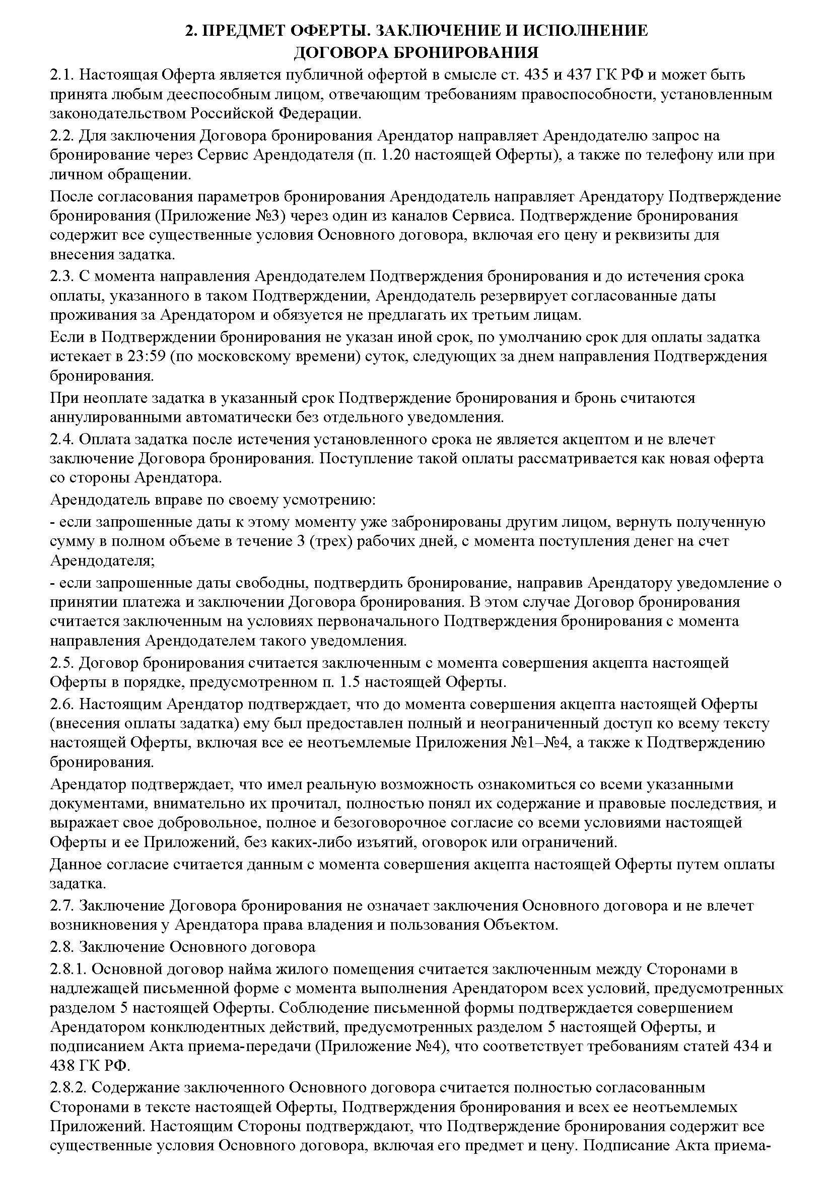 Оферта №2, страница 4