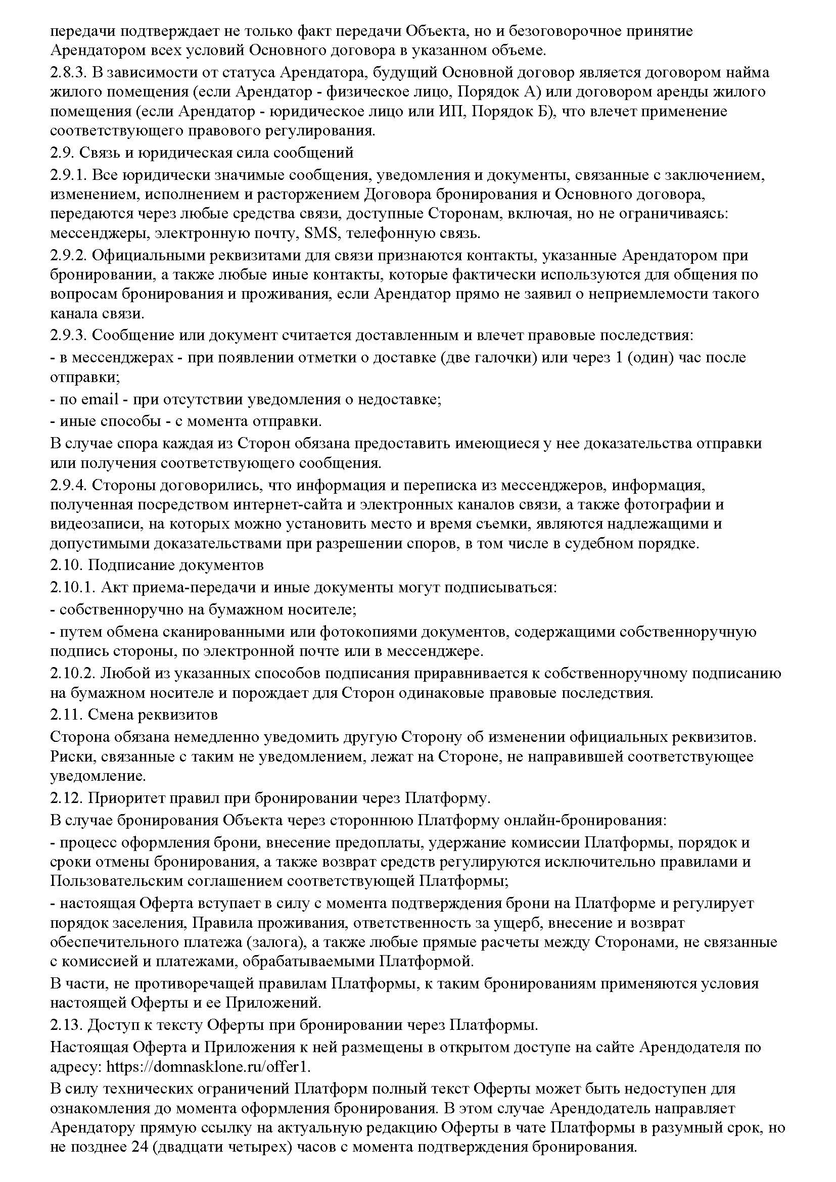 Оферта №2, страница 5