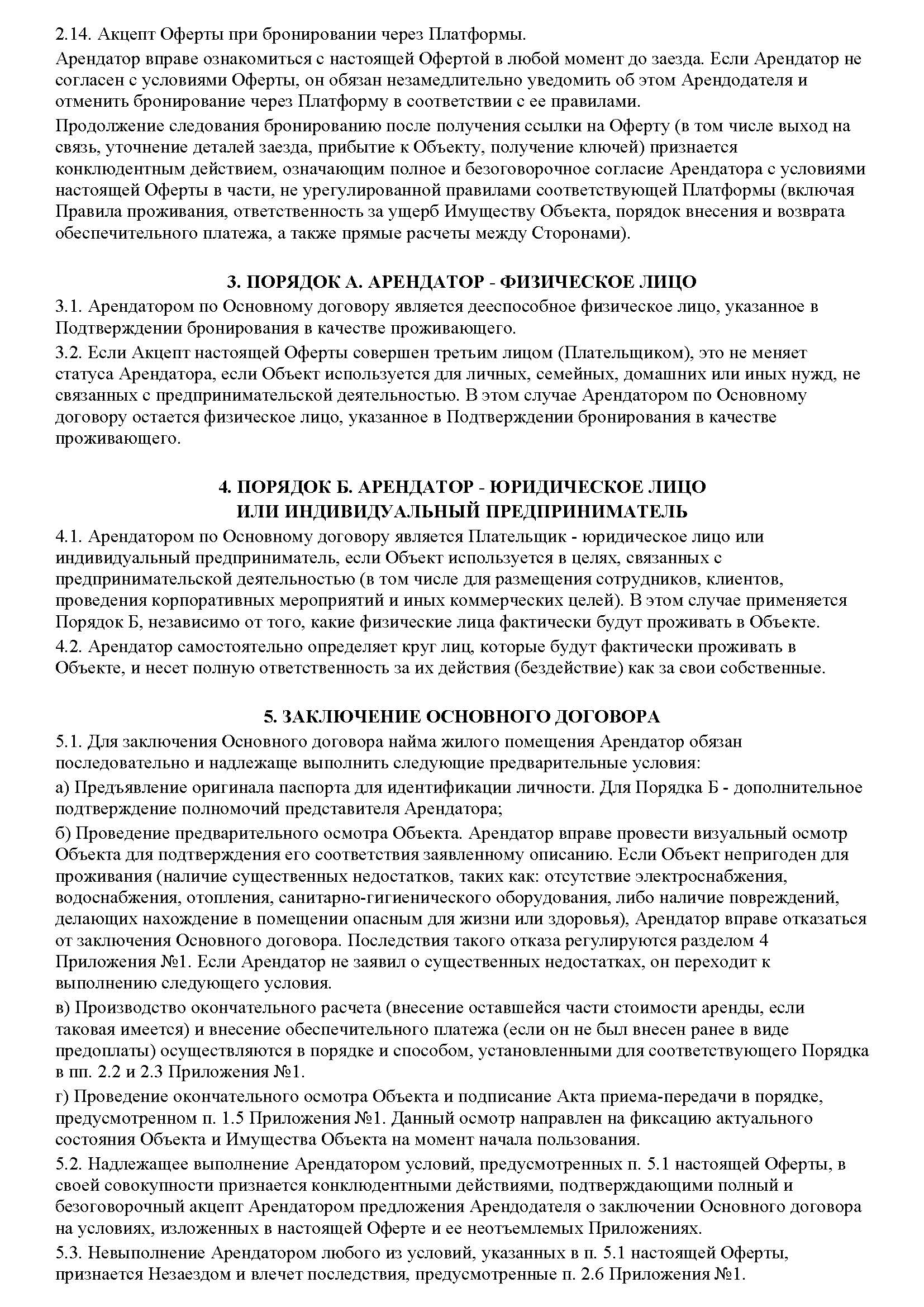 Оферта №2, страница 6