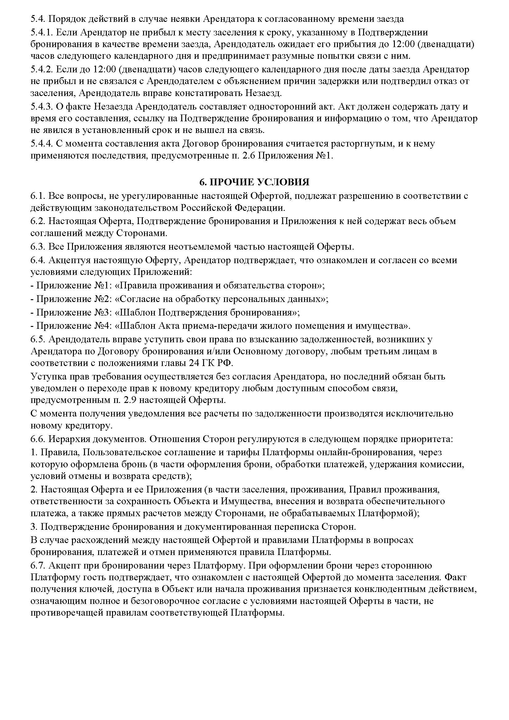 Оферта №2, страница 7