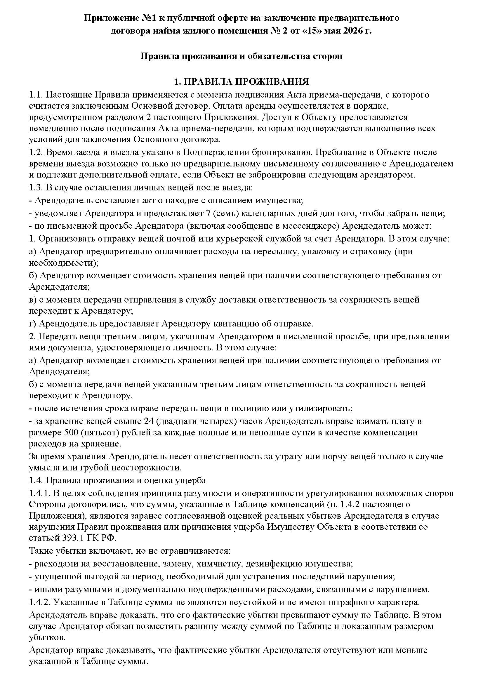 Оферта №2, страница 8