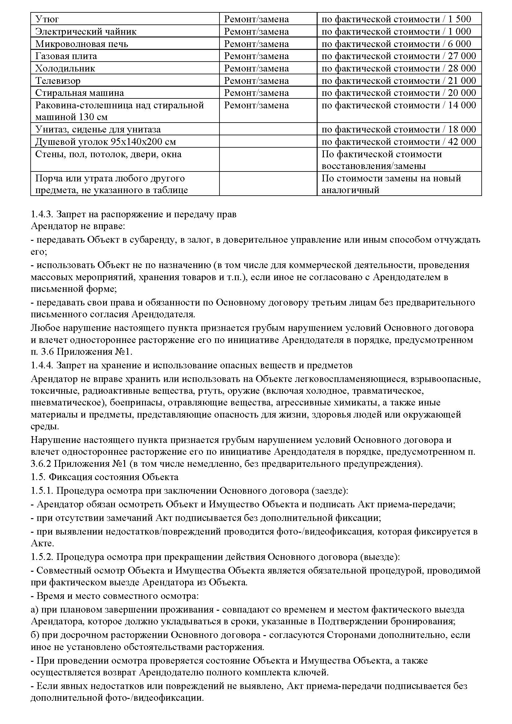 Оферта №2, страница 10