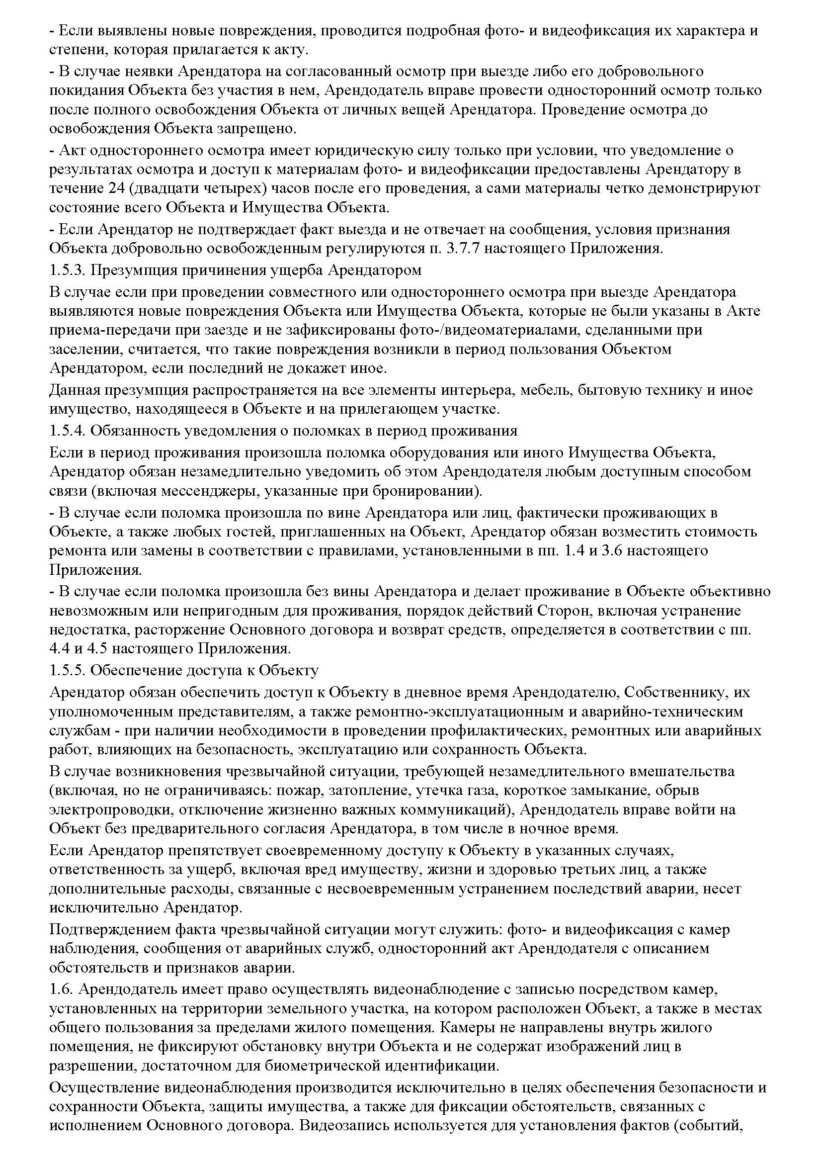 Оферта №2, страница 11