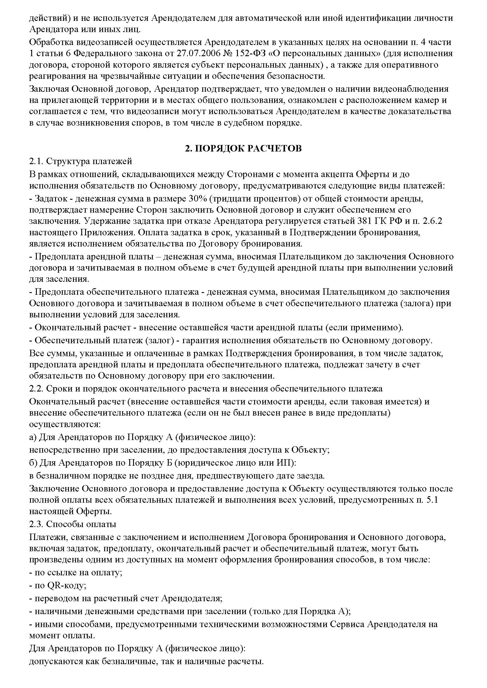 Оферта №2, страница 12