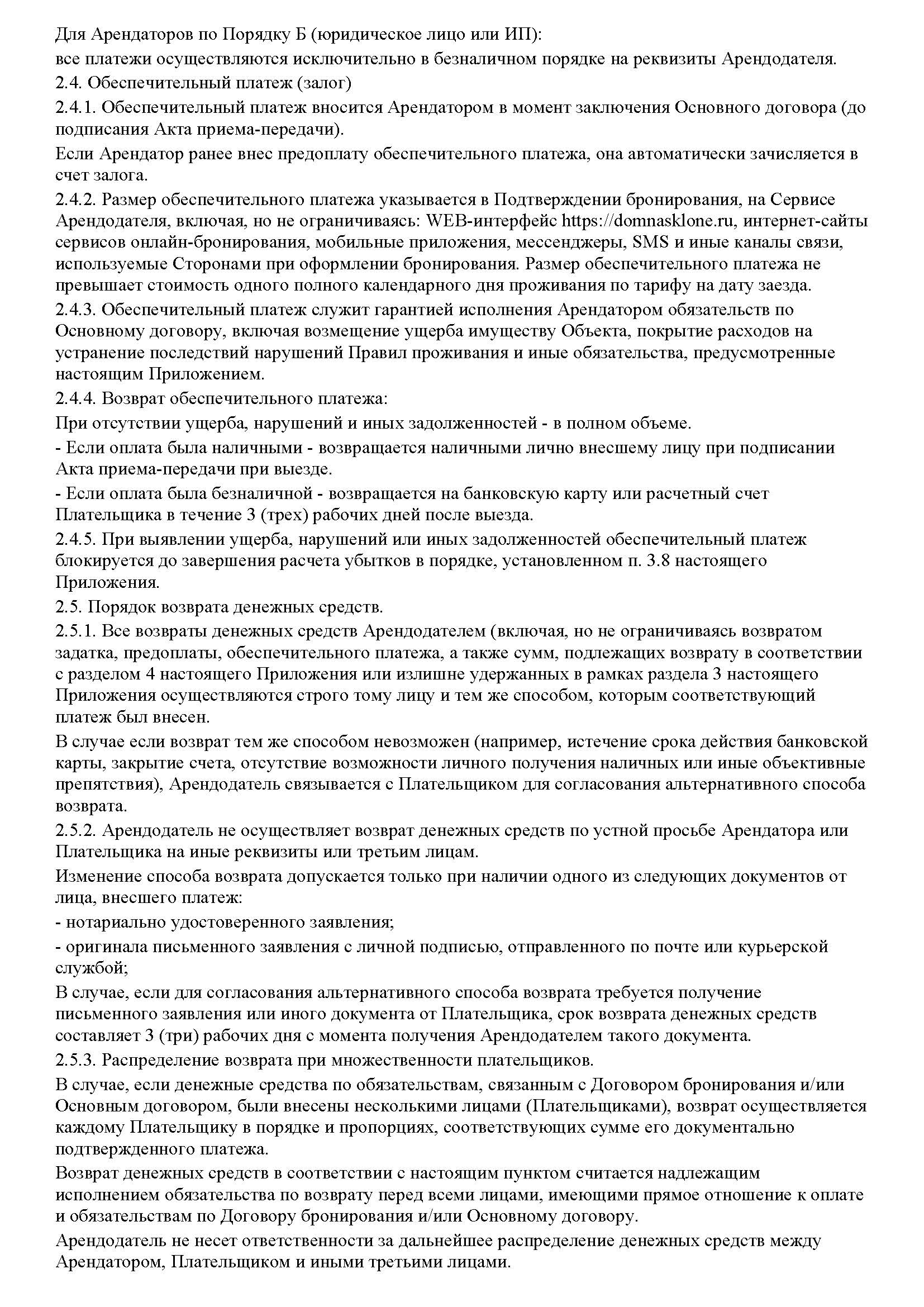 Оферта №2, страница 13