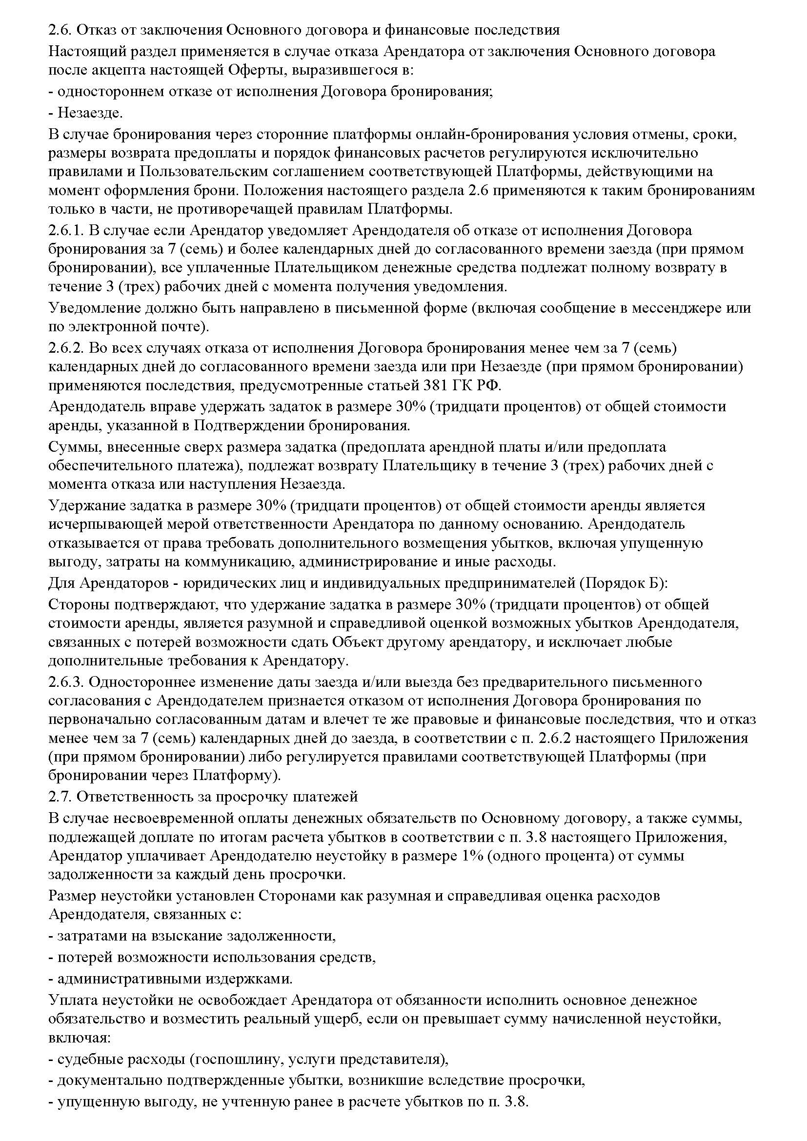 Оферта №2, страница 14