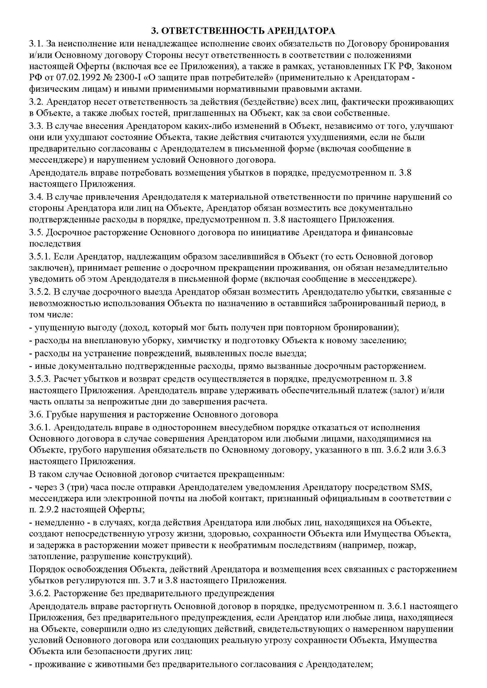 Оферта №2, страница 15