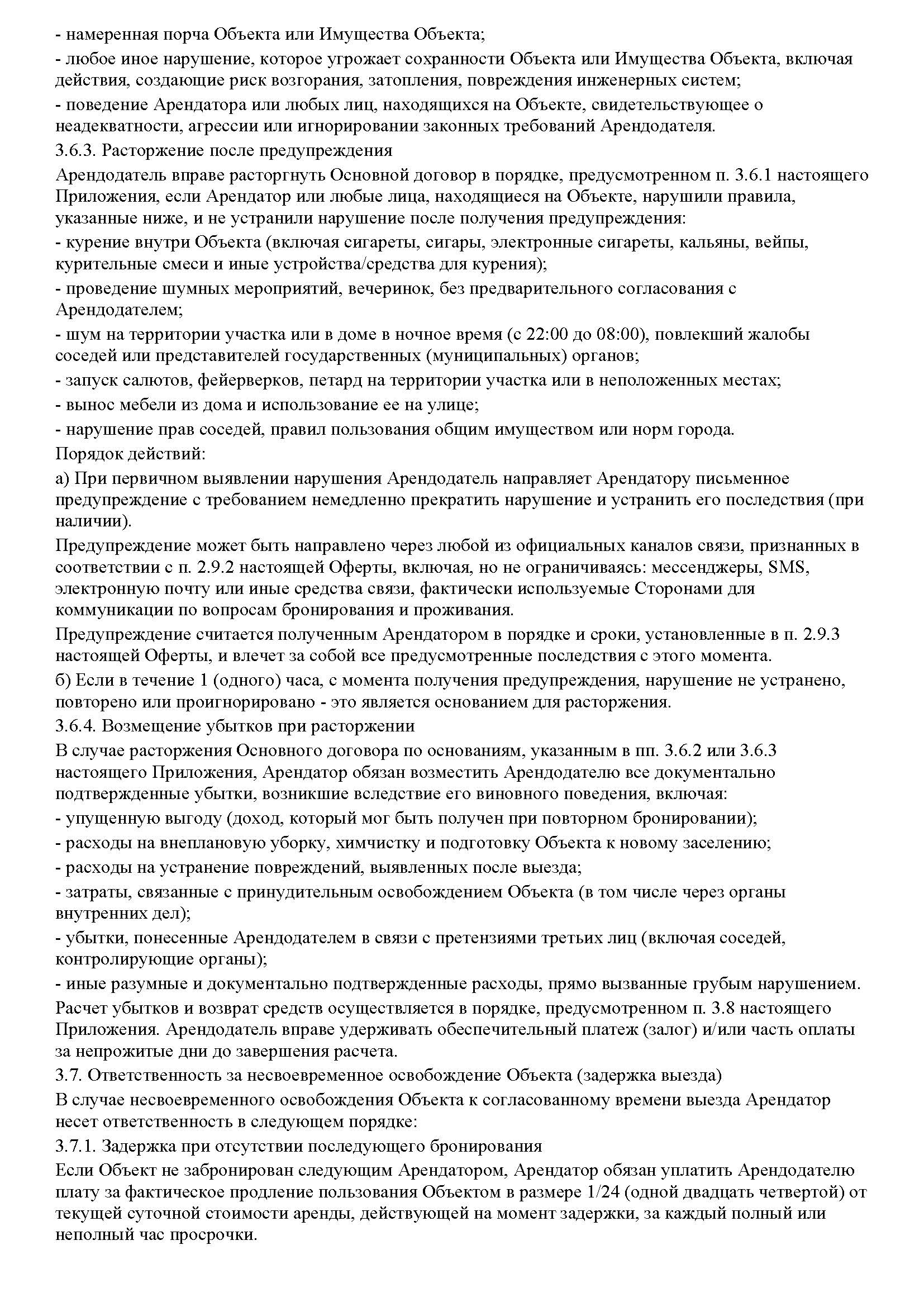 Оферта №2, страница 16