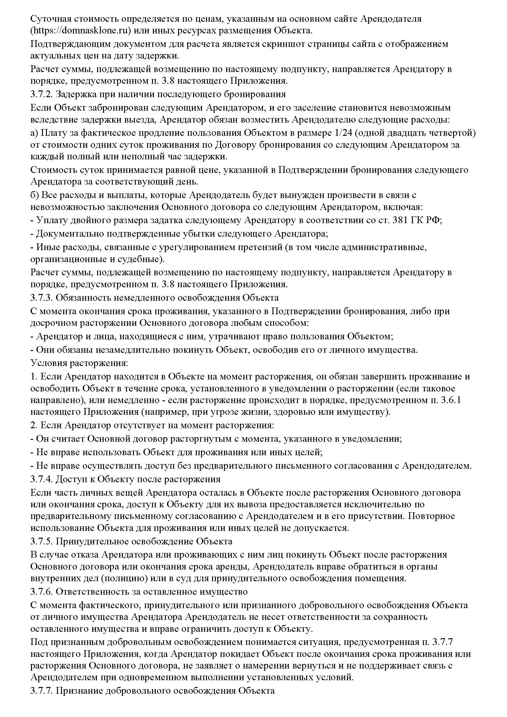 Оферта №2, страница 17