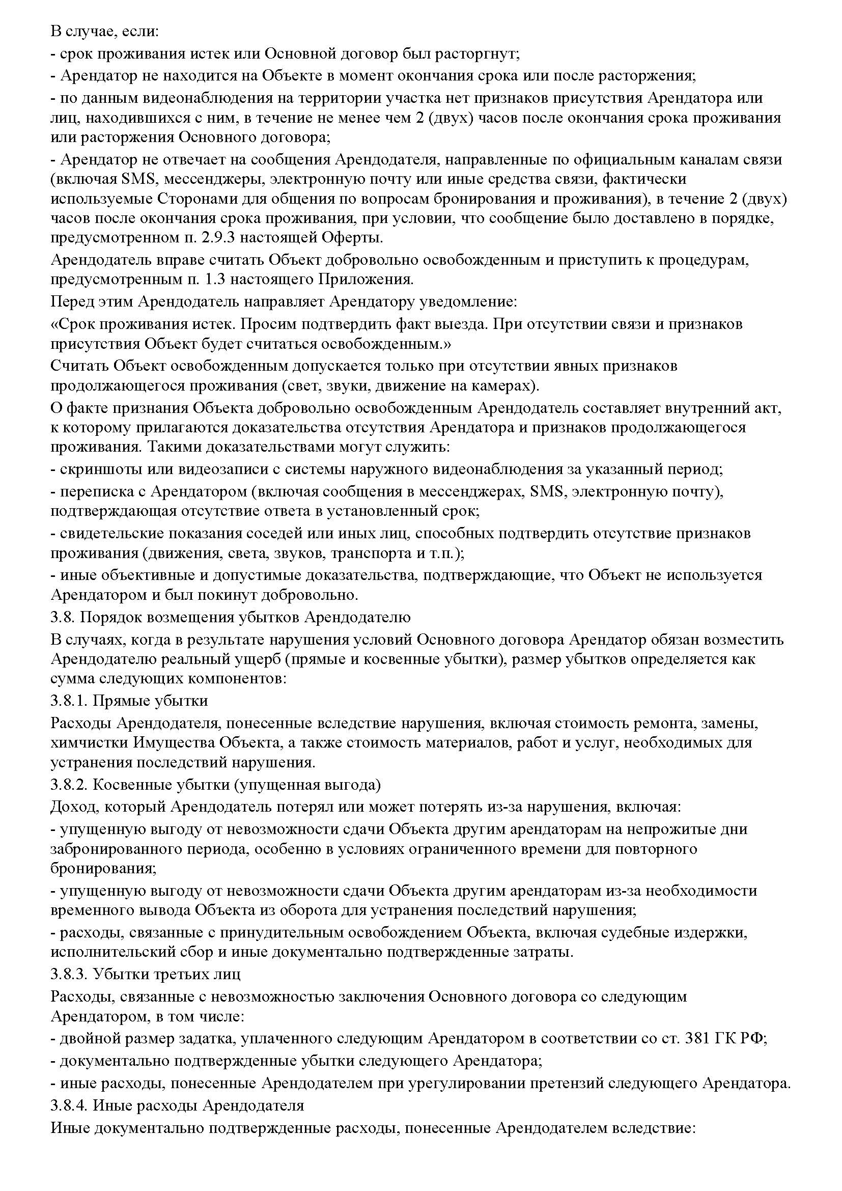 Оферта №2, страница 18