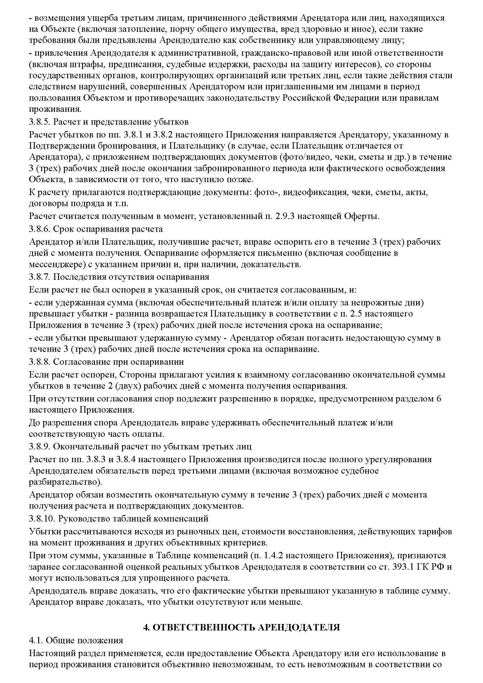 Оферта №2, страница 19