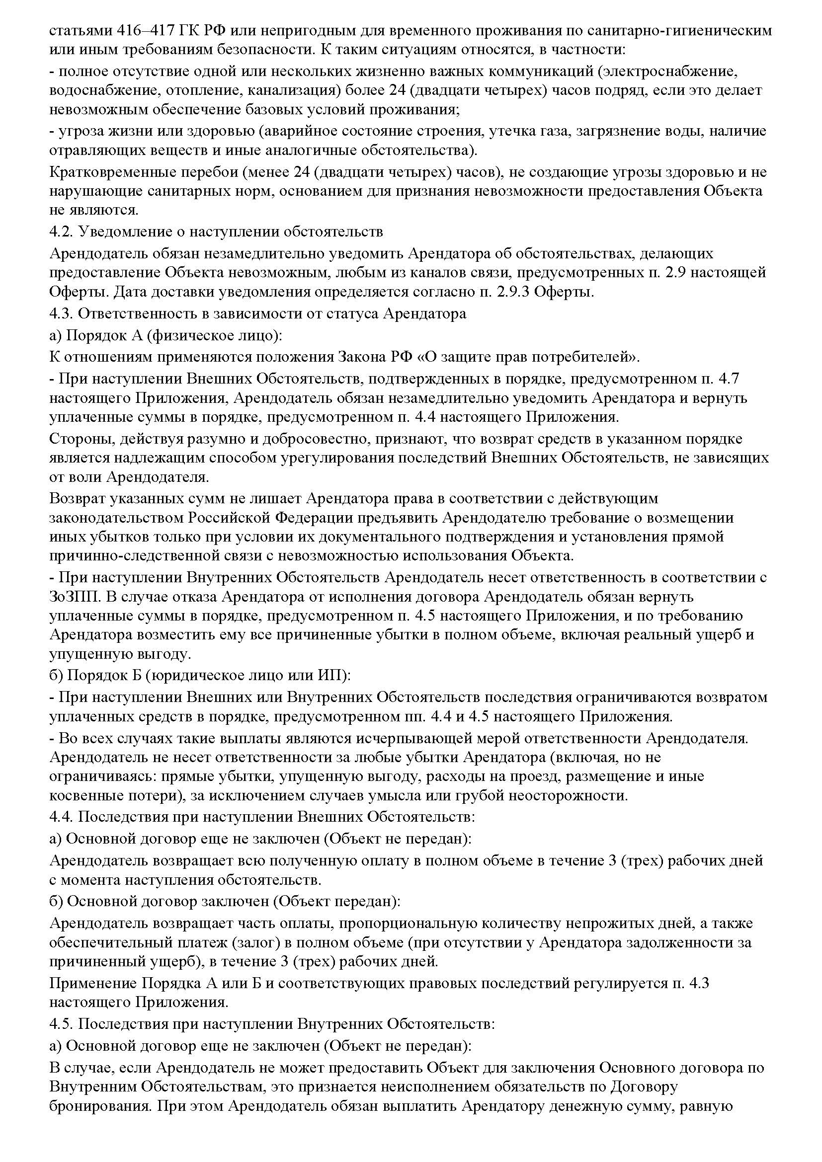 Оферта №2, страница 20