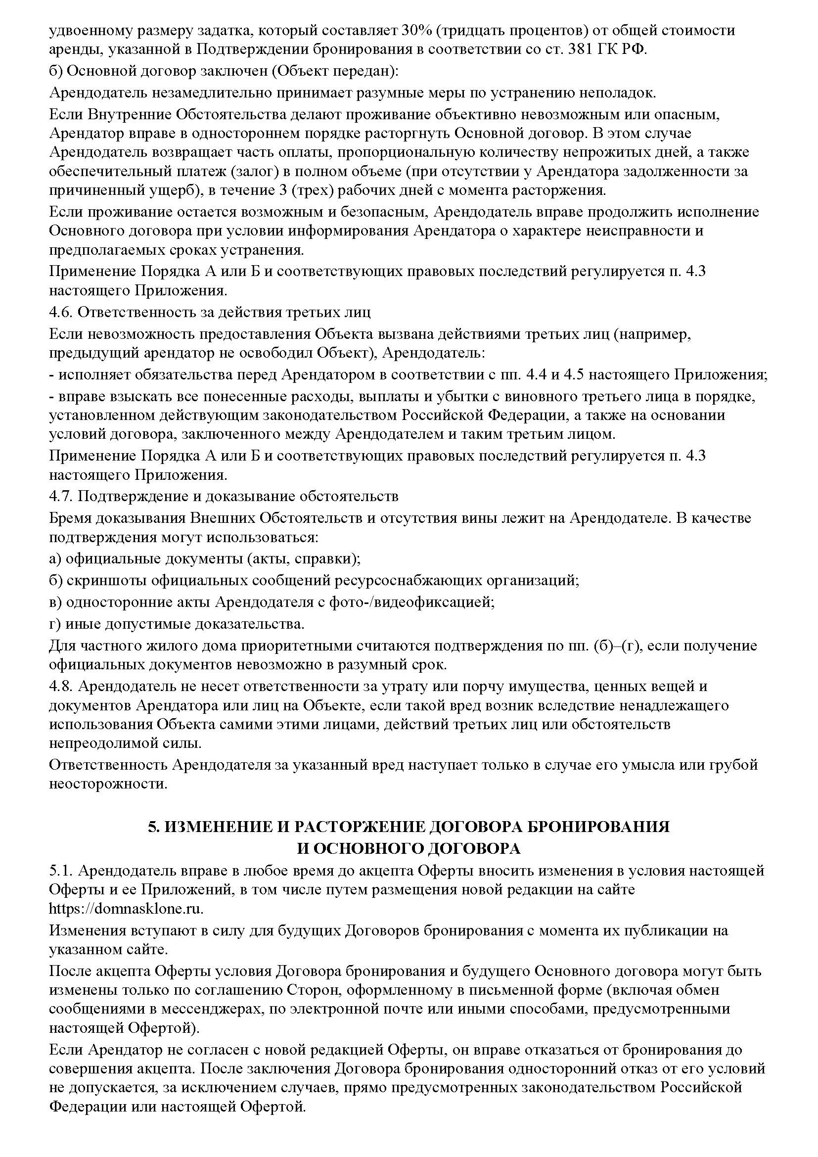 Оферта №2, страница 21