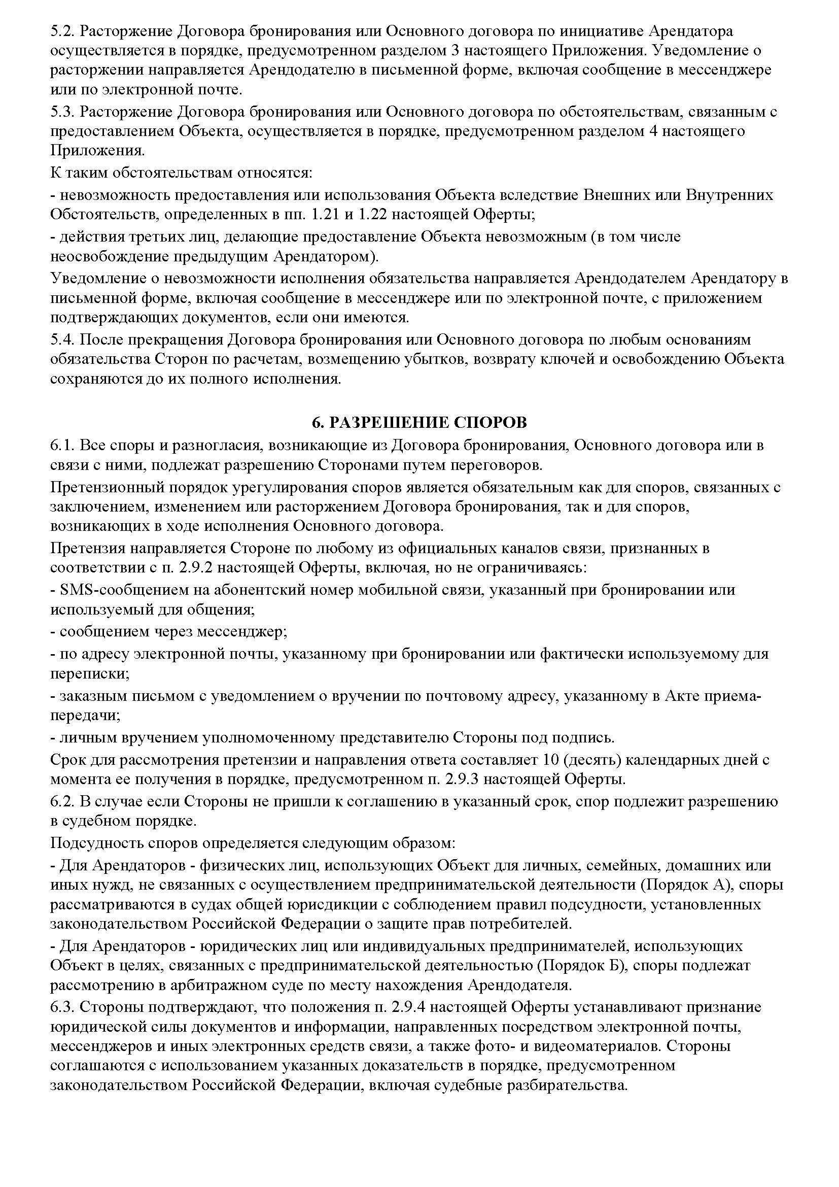 Оферта №2, страница 22