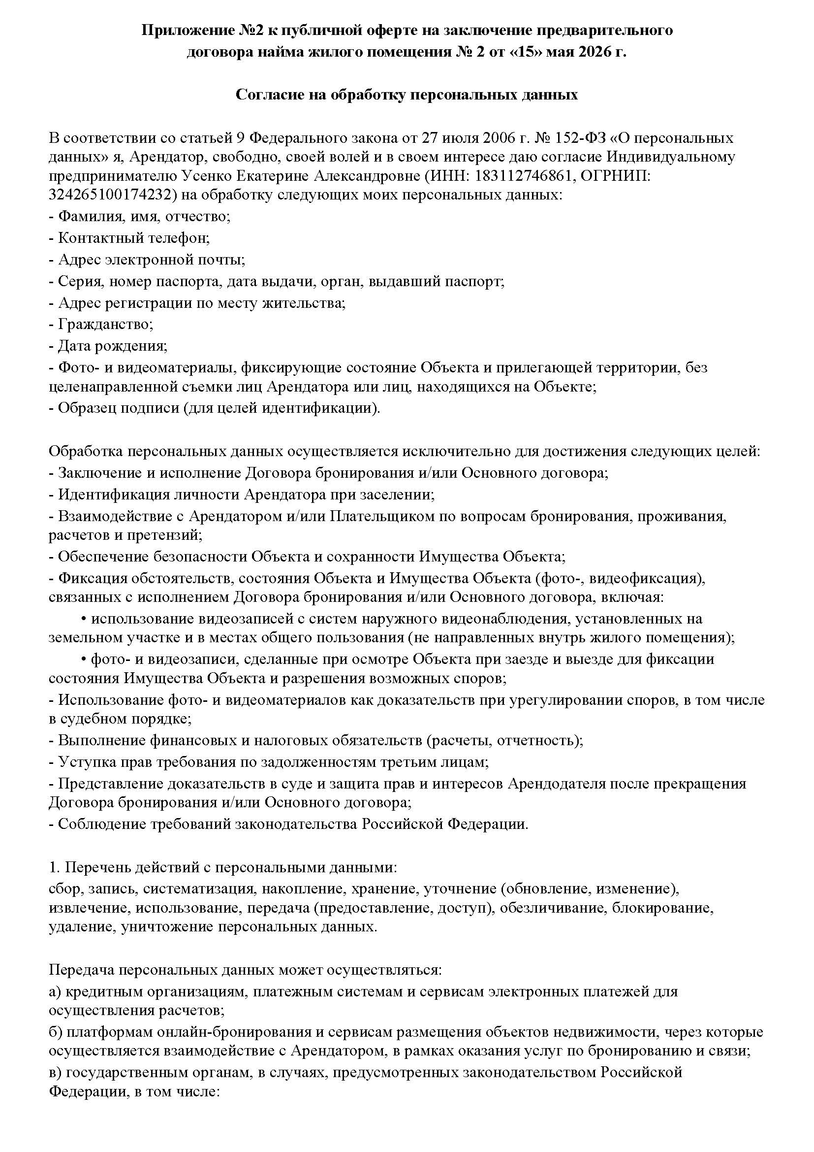 Оферта №2, страница 23
