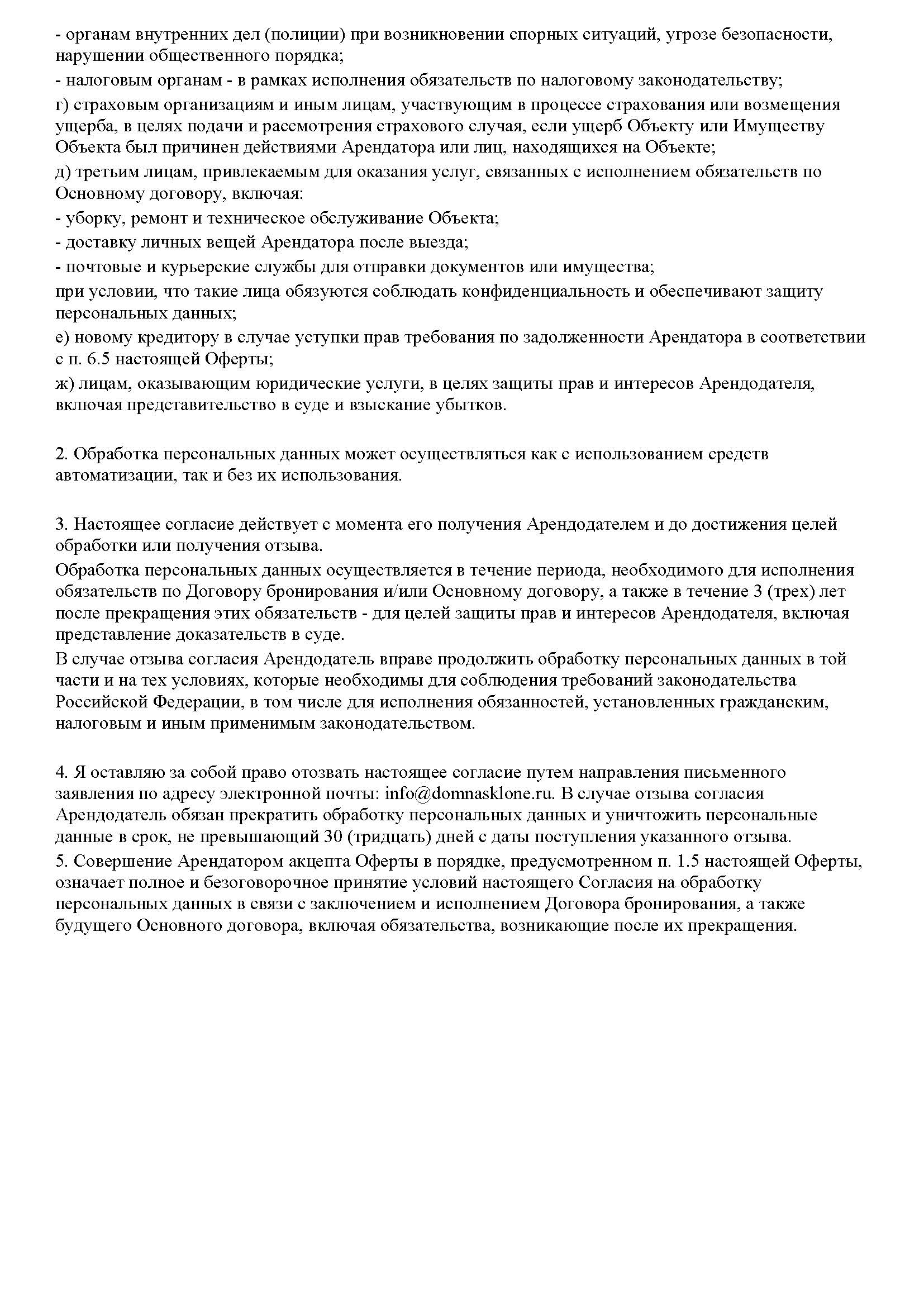 Оферта №2, страница 24