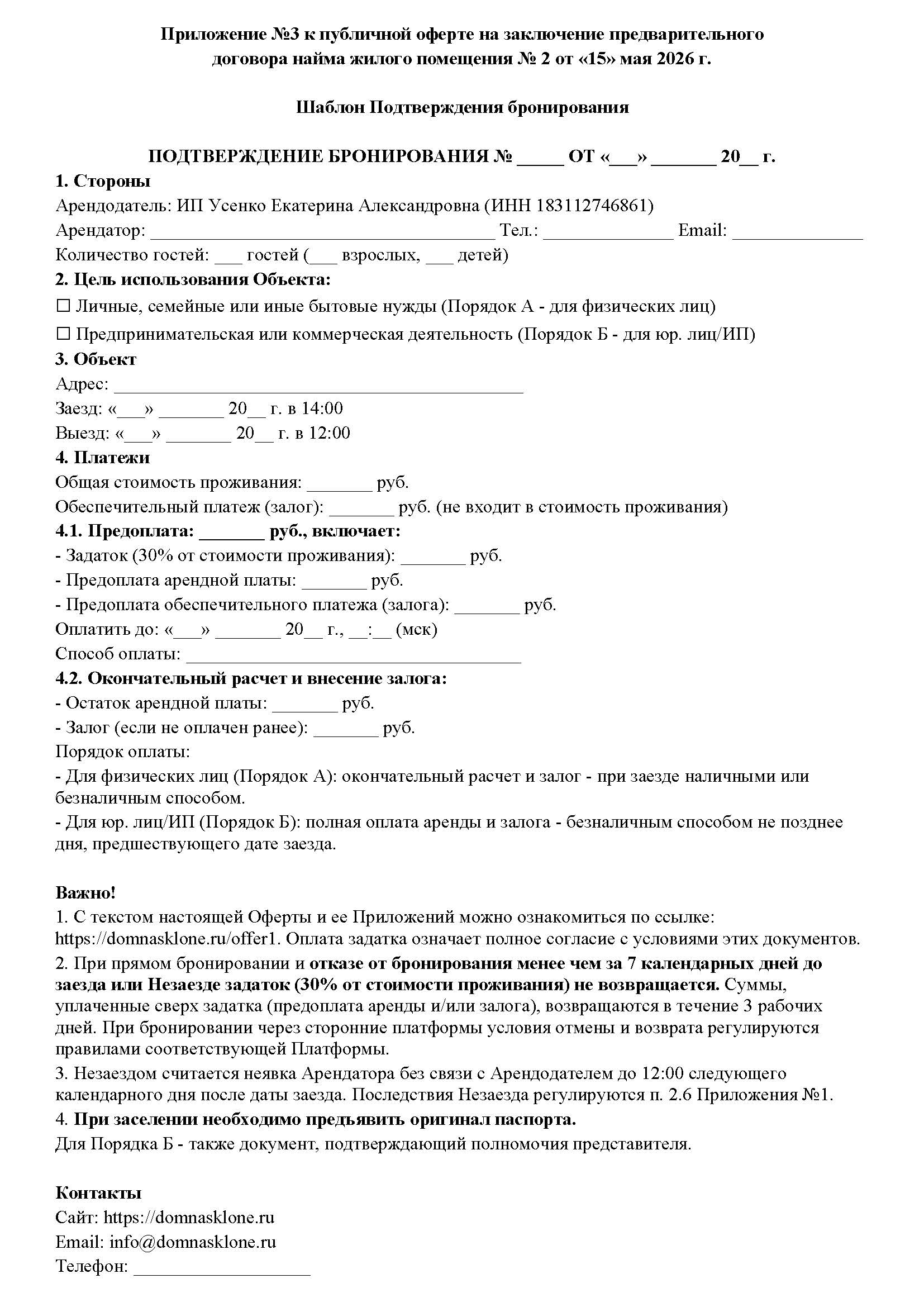 Оферта №2, страница 25