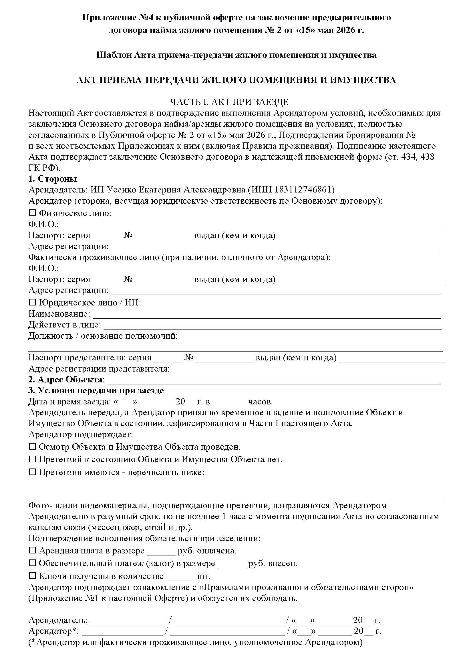 Оферта №2, страница 26