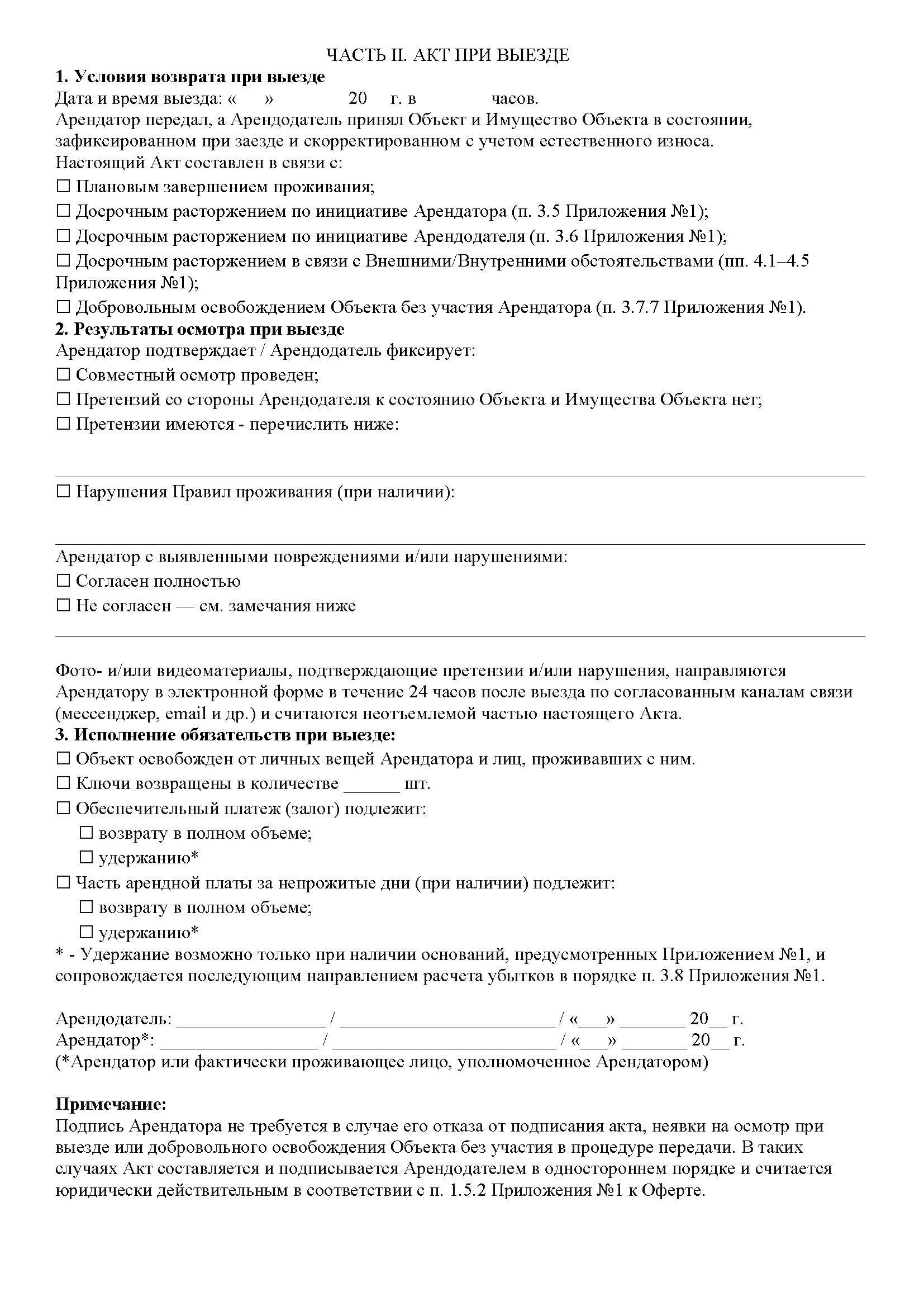 Оферта №2, страница 27